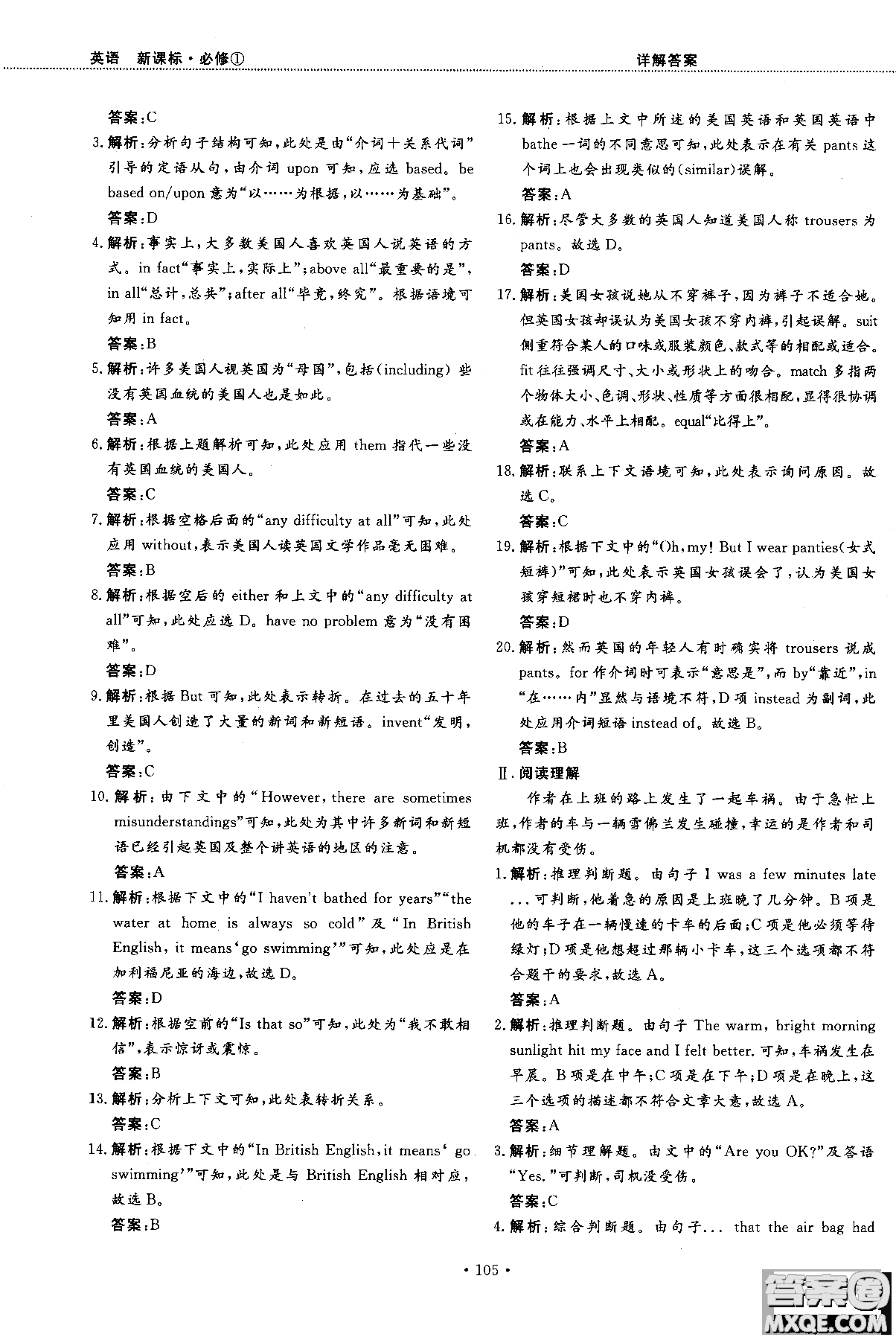 試吧大考卷人教版英語2018新版45分鐘課時作業(yè)新課標(biāo)必修1參考答案