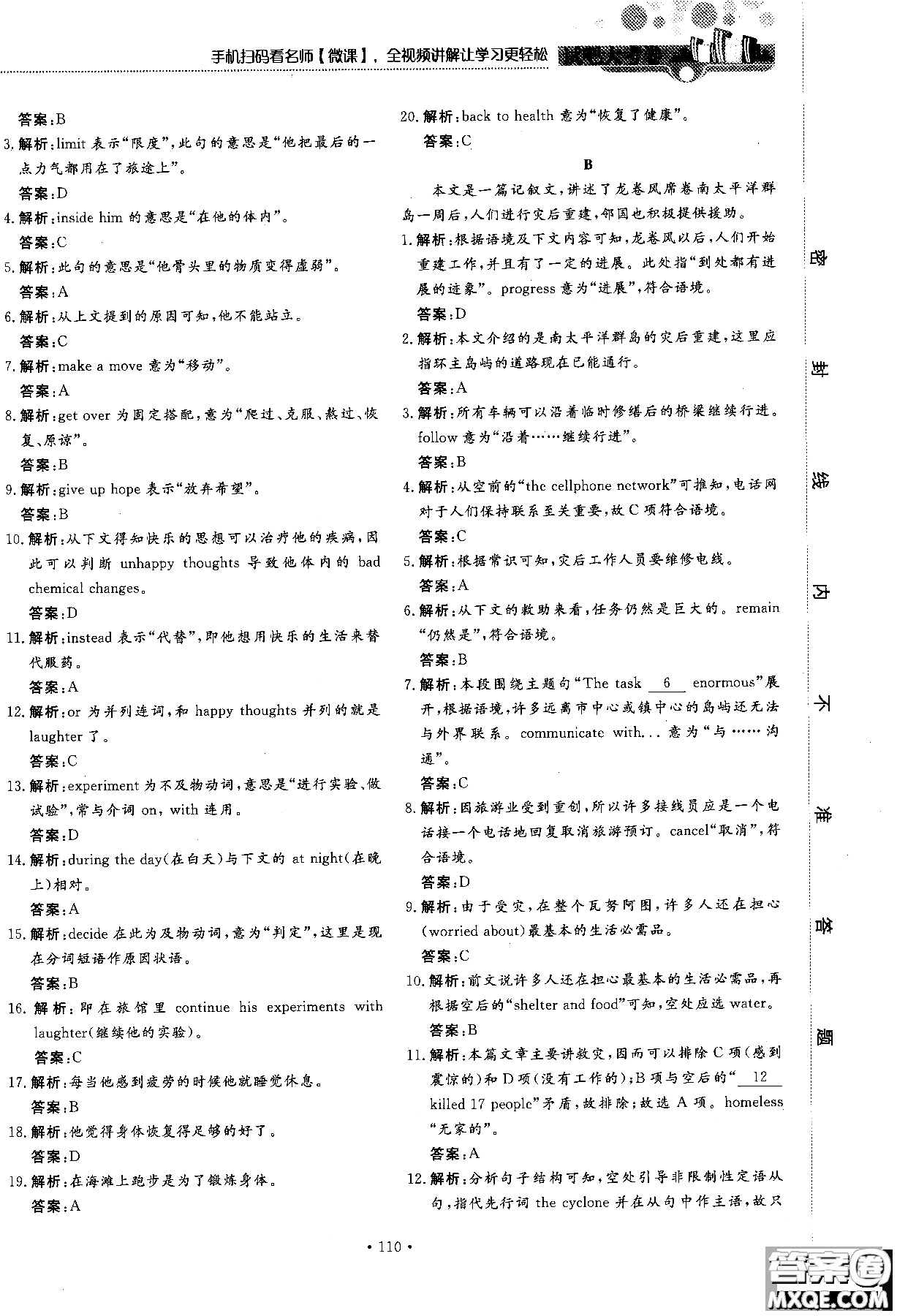 試吧大考卷人教版英語2018新版45分鐘課時作業(yè)新課標(biāo)必修1參考答案