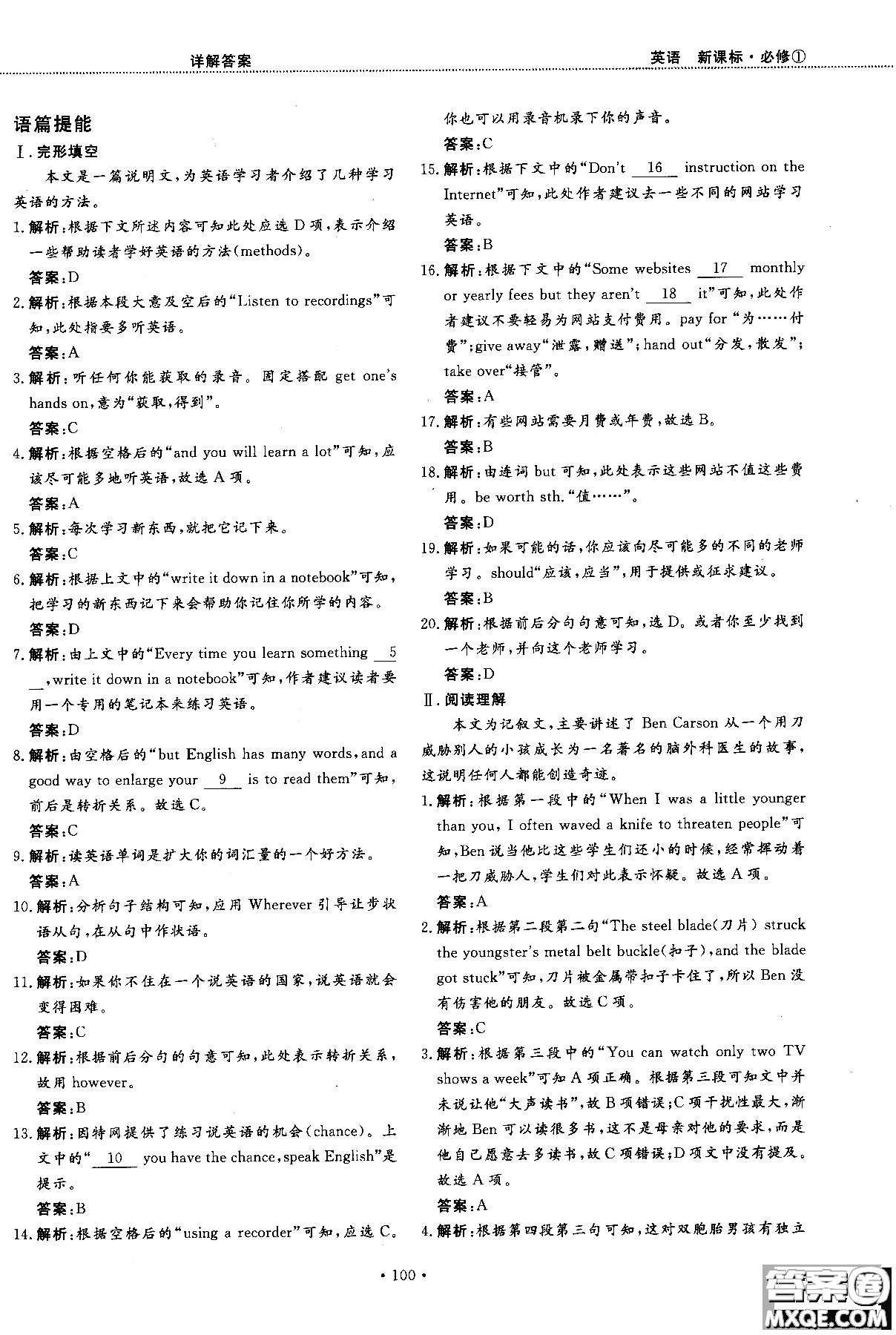 試吧大考卷人教版英語2018新版45分鐘課時作業(yè)新課標(biāo)必修1參考答案