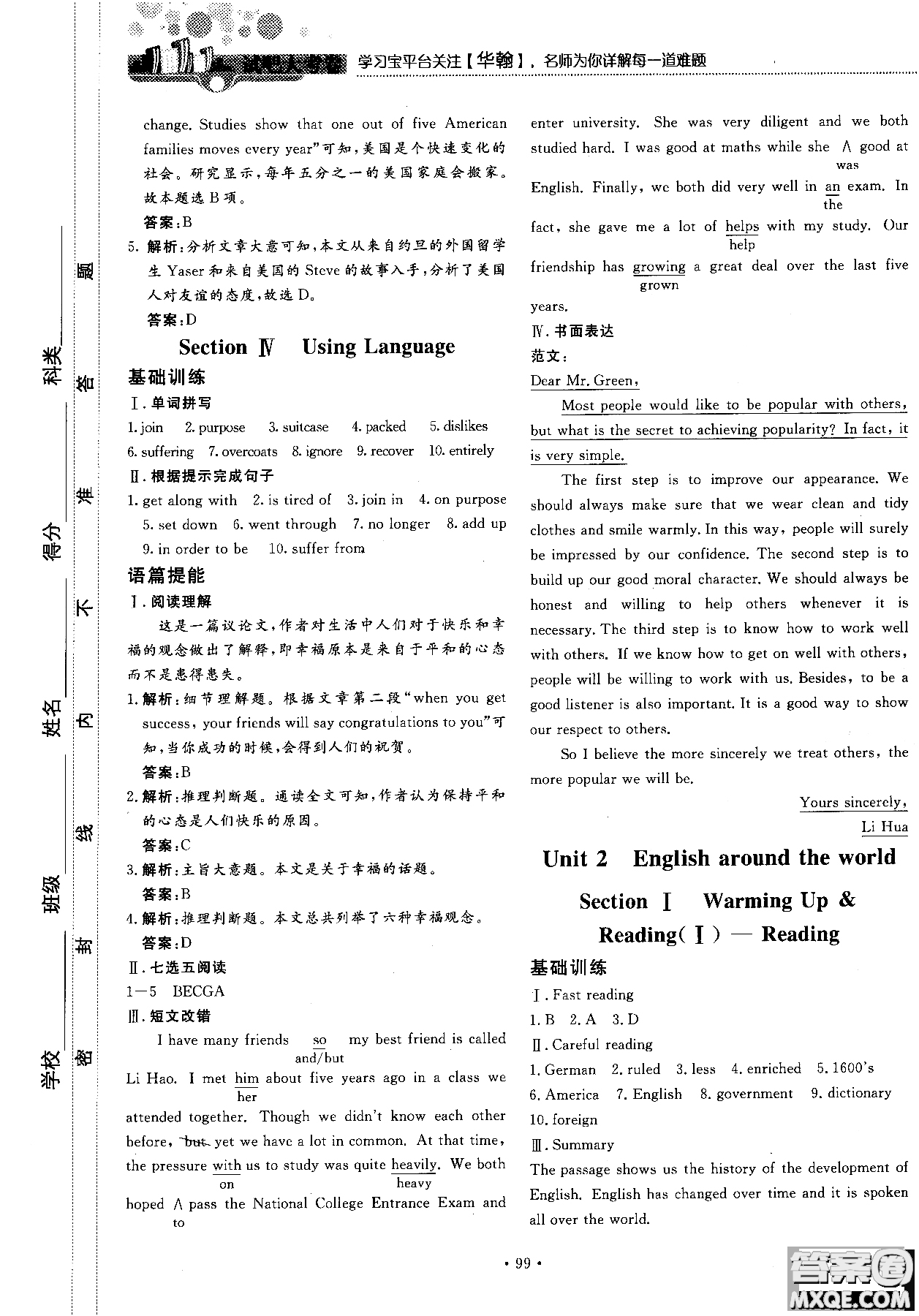 試吧大考卷人教版英語2018新版45分鐘課時作業(yè)新課標(biāo)必修1參考答案