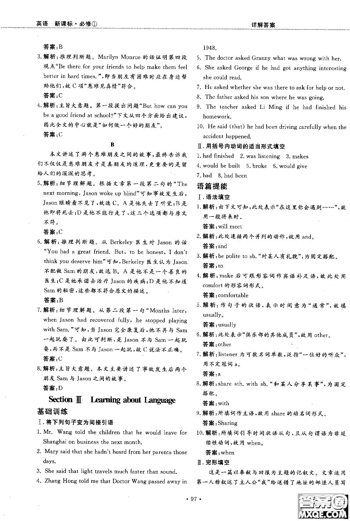 試吧大考卷人教版英語2018新版45分鐘課時作業(yè)新課標(biāo)必修1參考答案