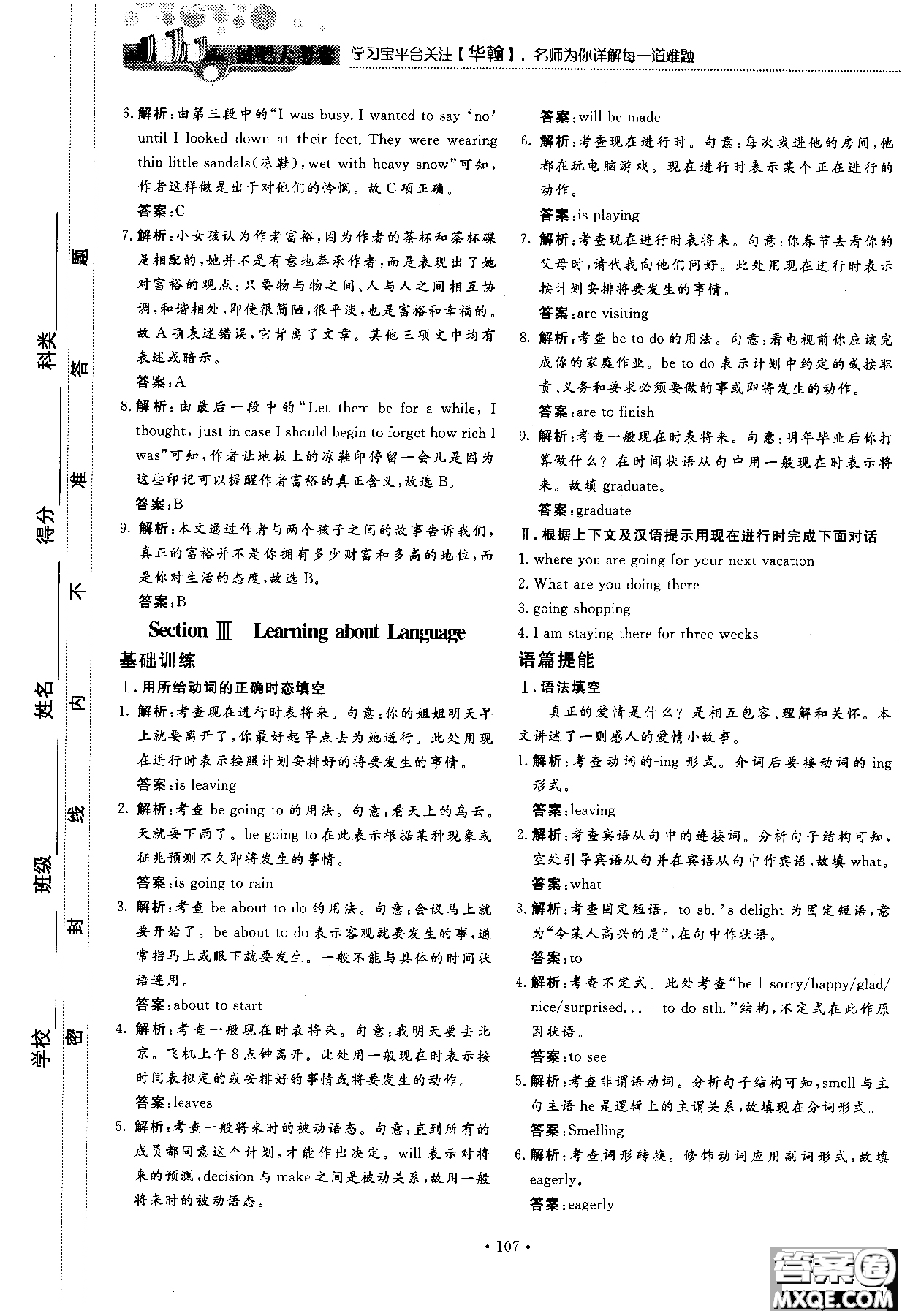 試吧大考卷人教版英語2018新版45分鐘課時作業(yè)新課標(biāo)必修1參考答案