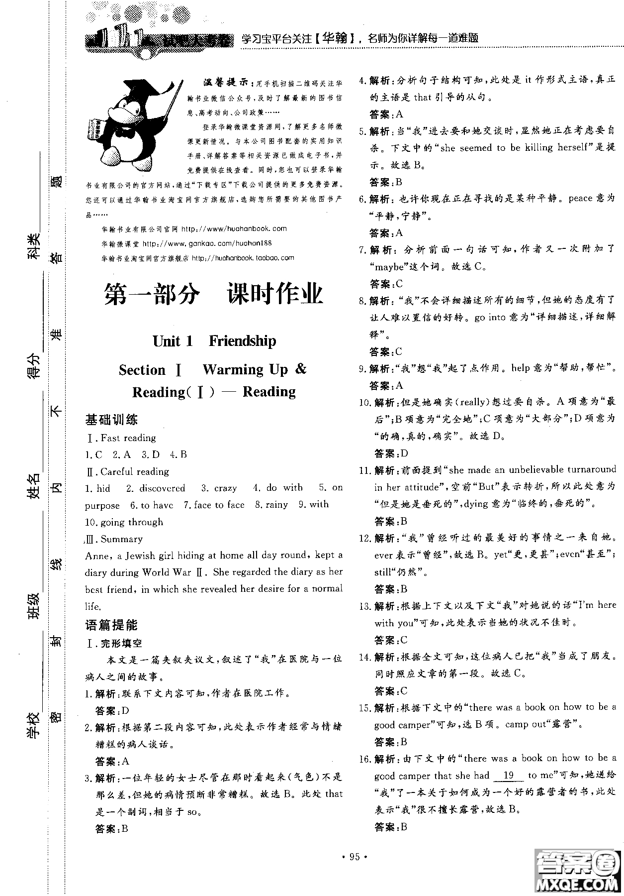 試吧大考卷人教版英語2018新版45分鐘課時作業(yè)新課標(biāo)必修1參考答案