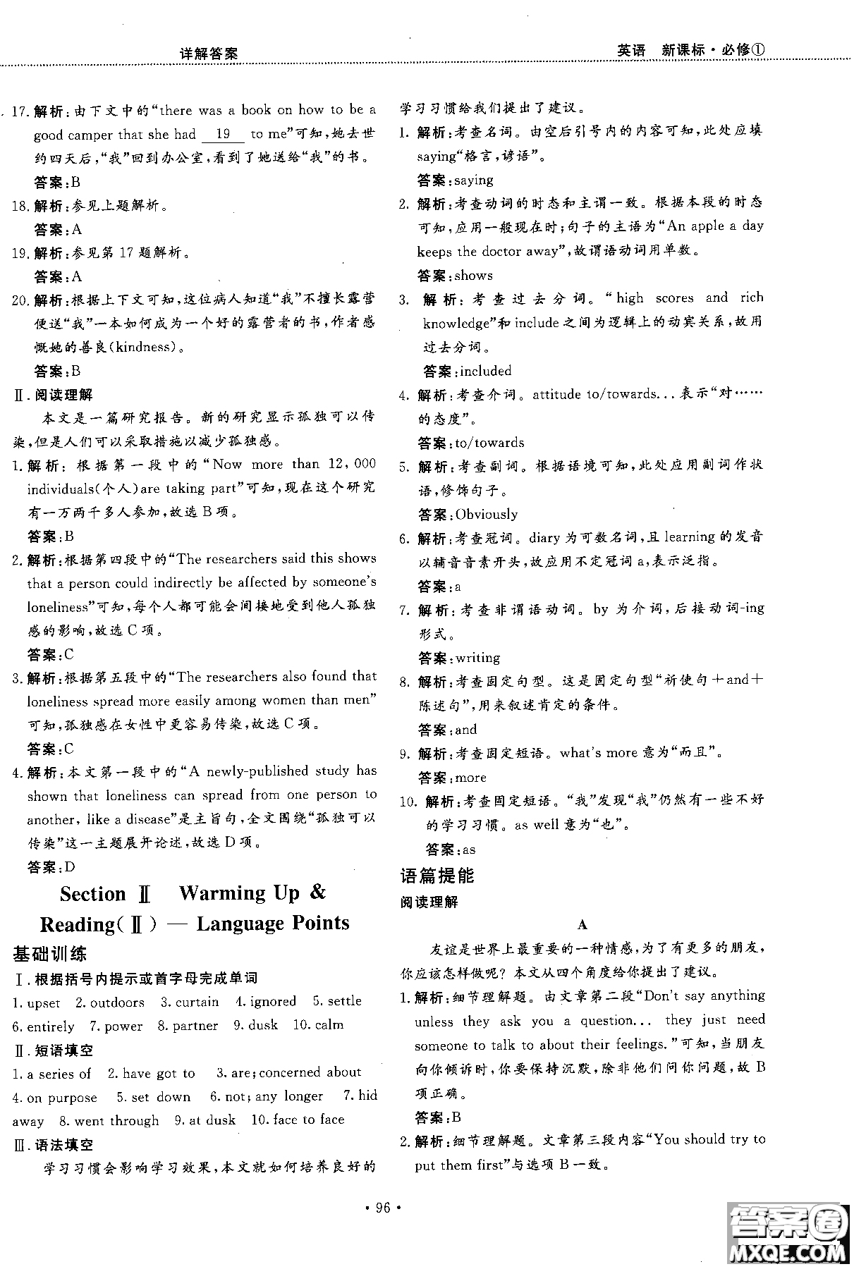 試吧大考卷人教版英語2018新版45分鐘課時作業(yè)新課標(biāo)必修1參考答案