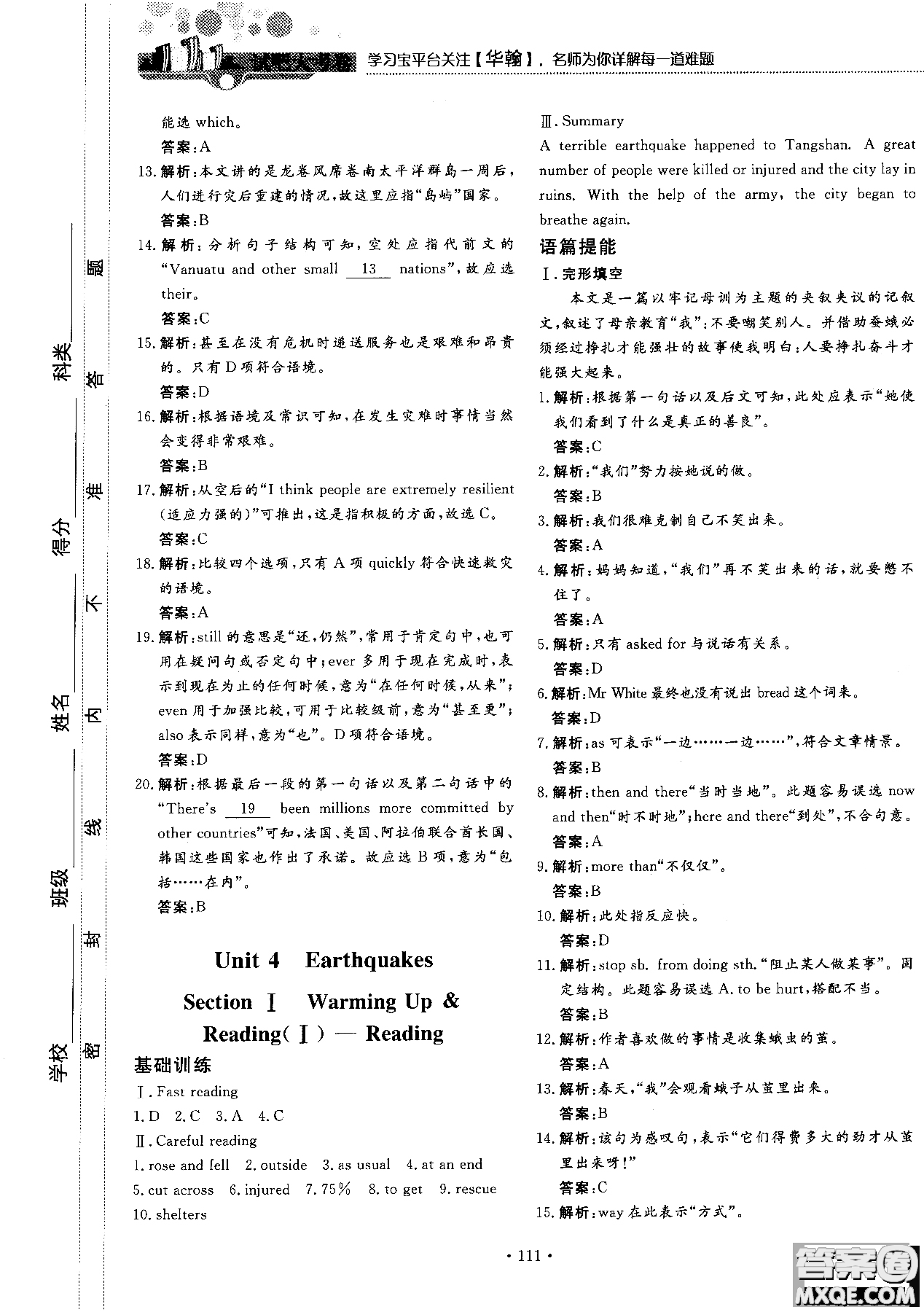 試吧大考卷人教版英語2018新版45分鐘課時作業(yè)新課標(biāo)必修1參考答案