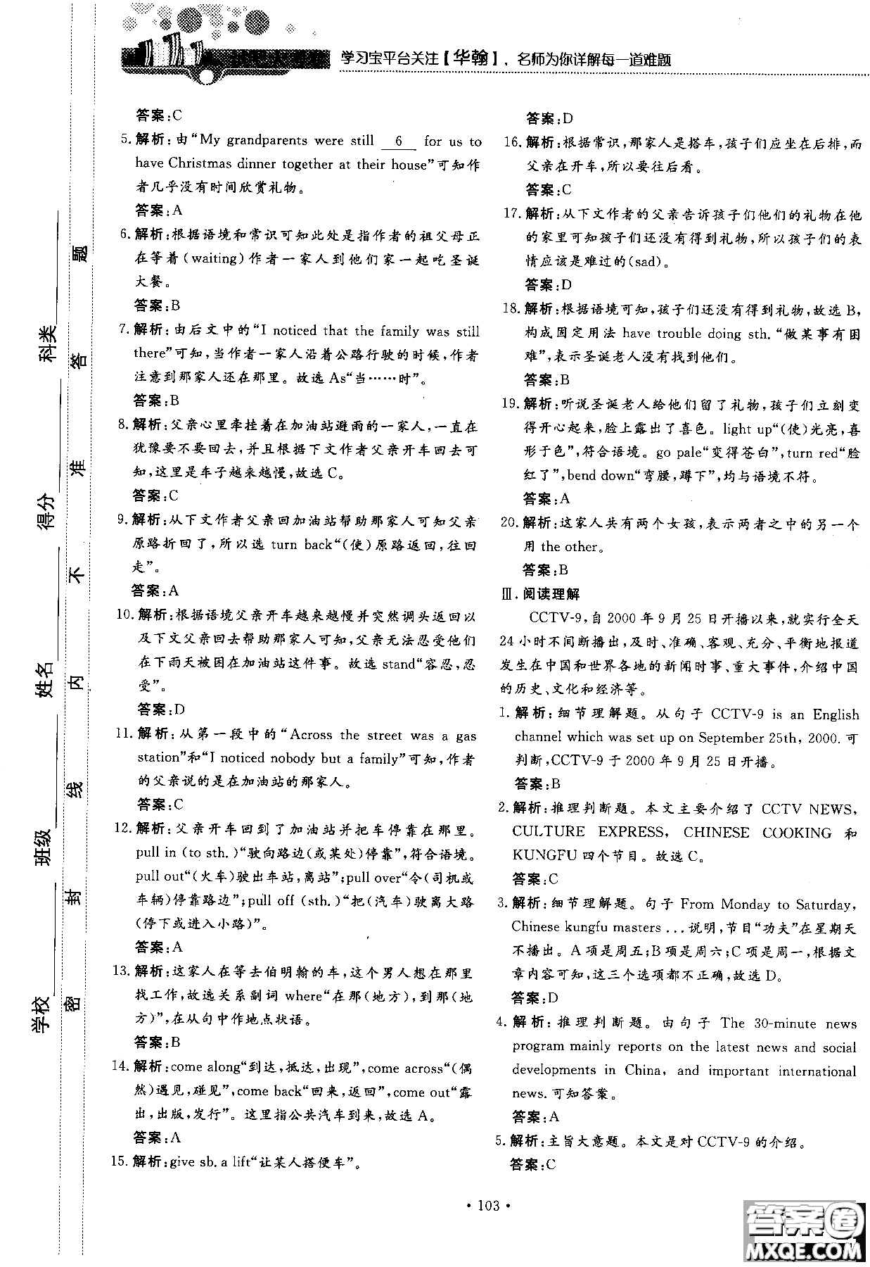 試吧大考卷人教版英語2018新版45分鐘課時作業(yè)新課標(biāo)必修1參考答案