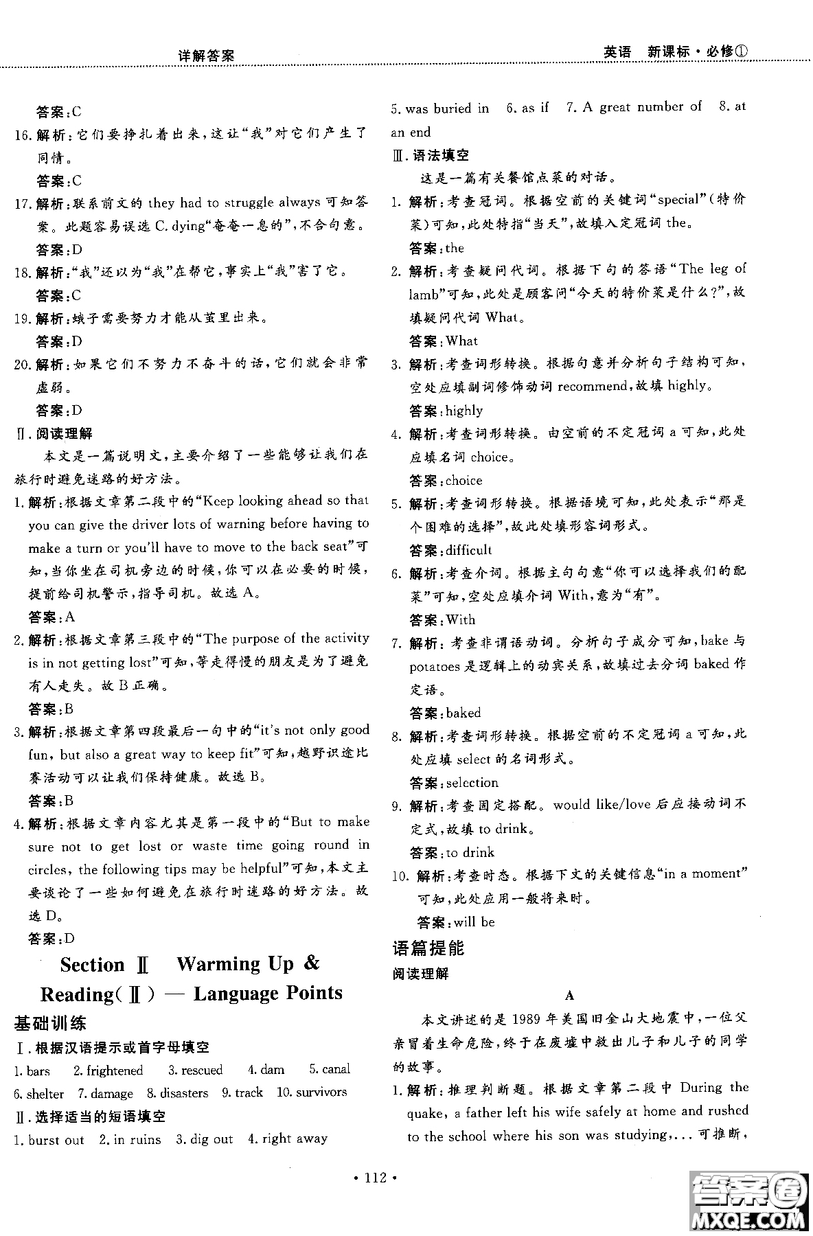 試吧大考卷人教版英語2018新版45分鐘課時作業(yè)新課標(biāo)必修1參考答案