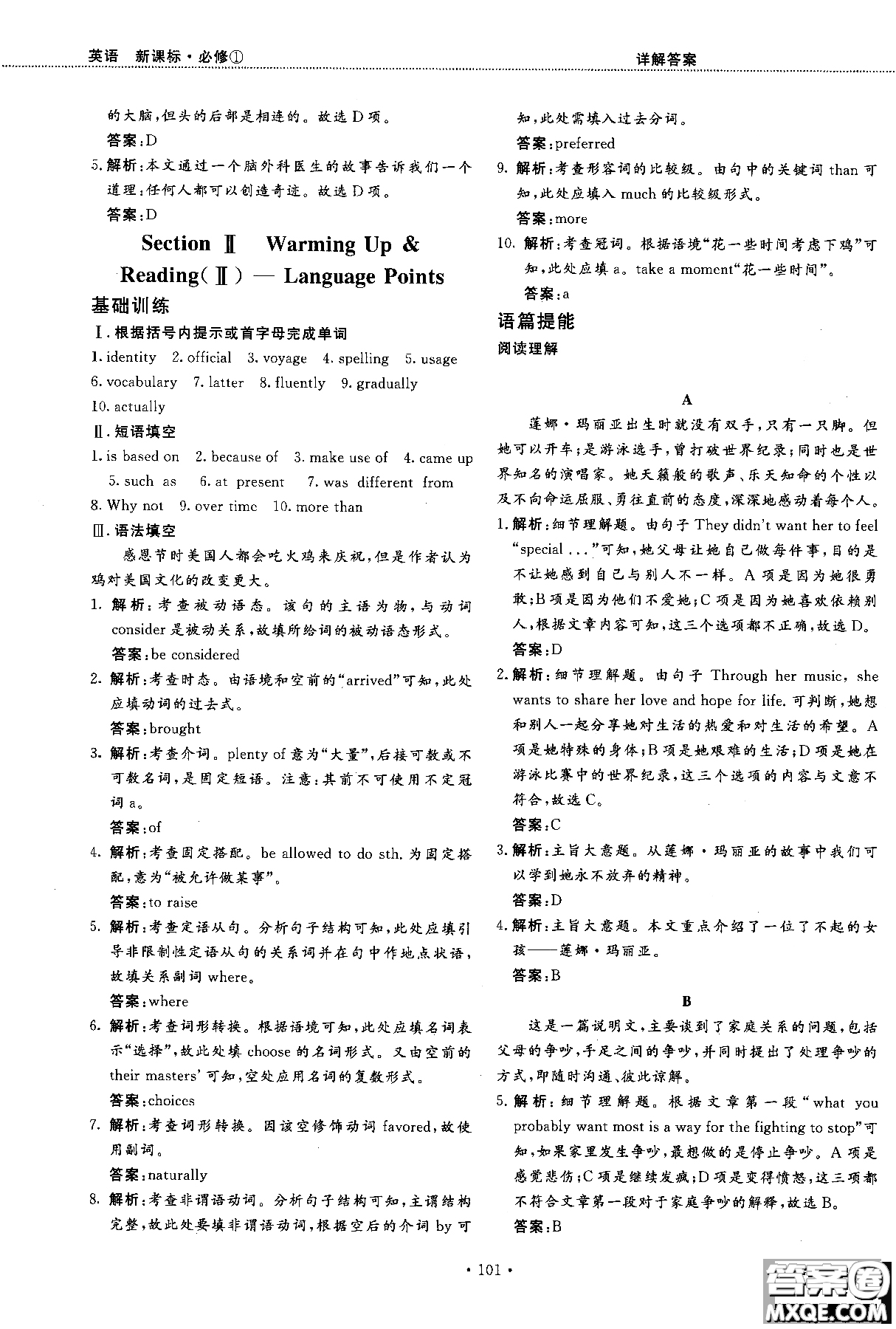 試吧大考卷人教版英語2018新版45分鐘課時作業(yè)新課標(biāo)必修1參考答案