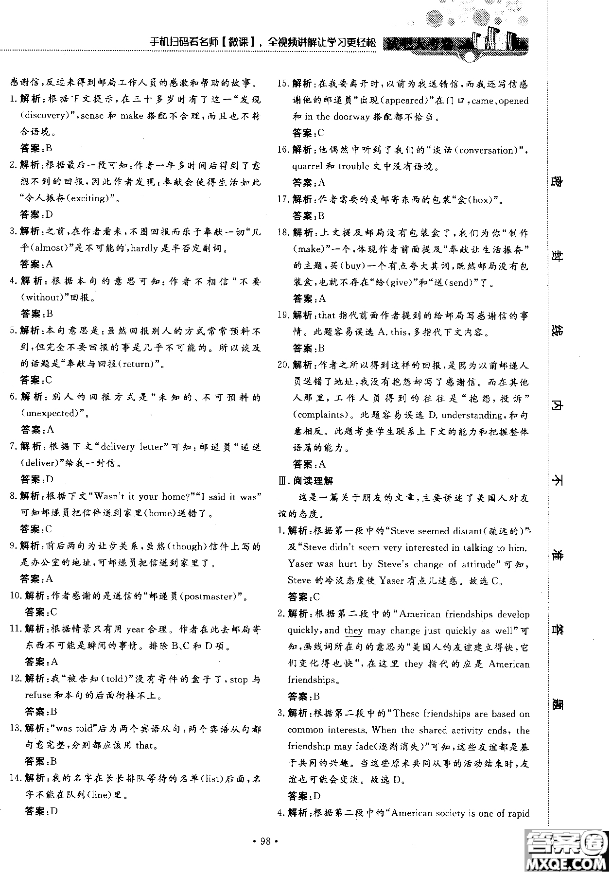 試吧大考卷人教版英語2018新版45分鐘課時作業(yè)新課標(biāo)必修1參考答案