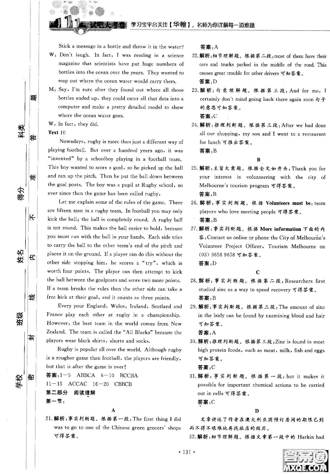 試吧大考卷人教版英語2018新版45分鐘課時作業(yè)新課標(biāo)必修1參考答案