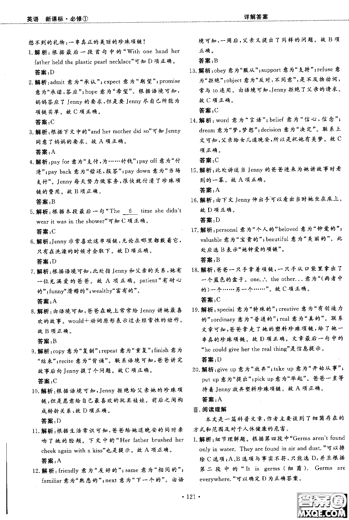 試吧大考卷人教版英語2018新版45分鐘課時作業(yè)新課標(biāo)必修1參考答案