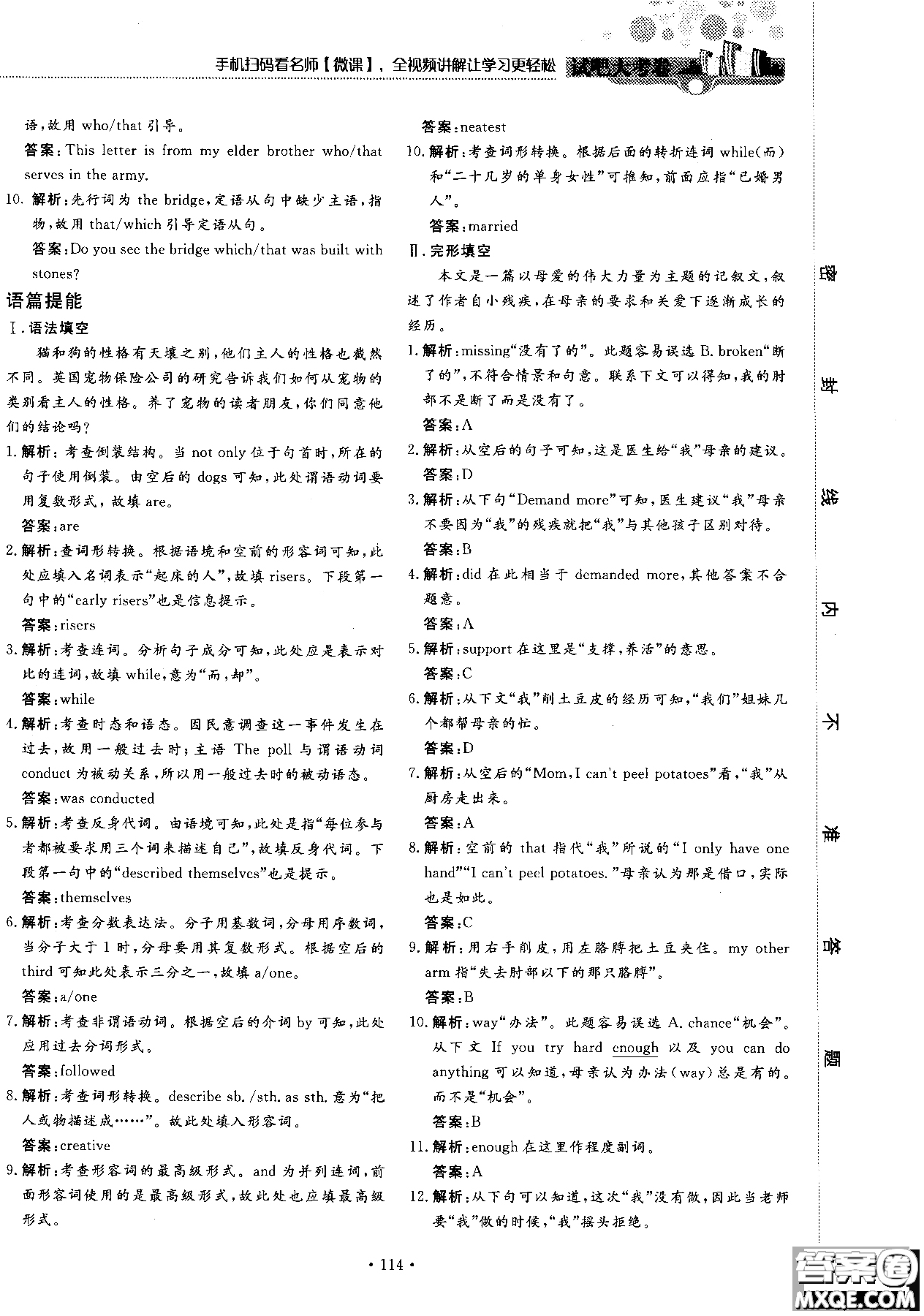 試吧大考卷人教版英語2018新版45分鐘課時作業(yè)新課標(biāo)必修1參考答案