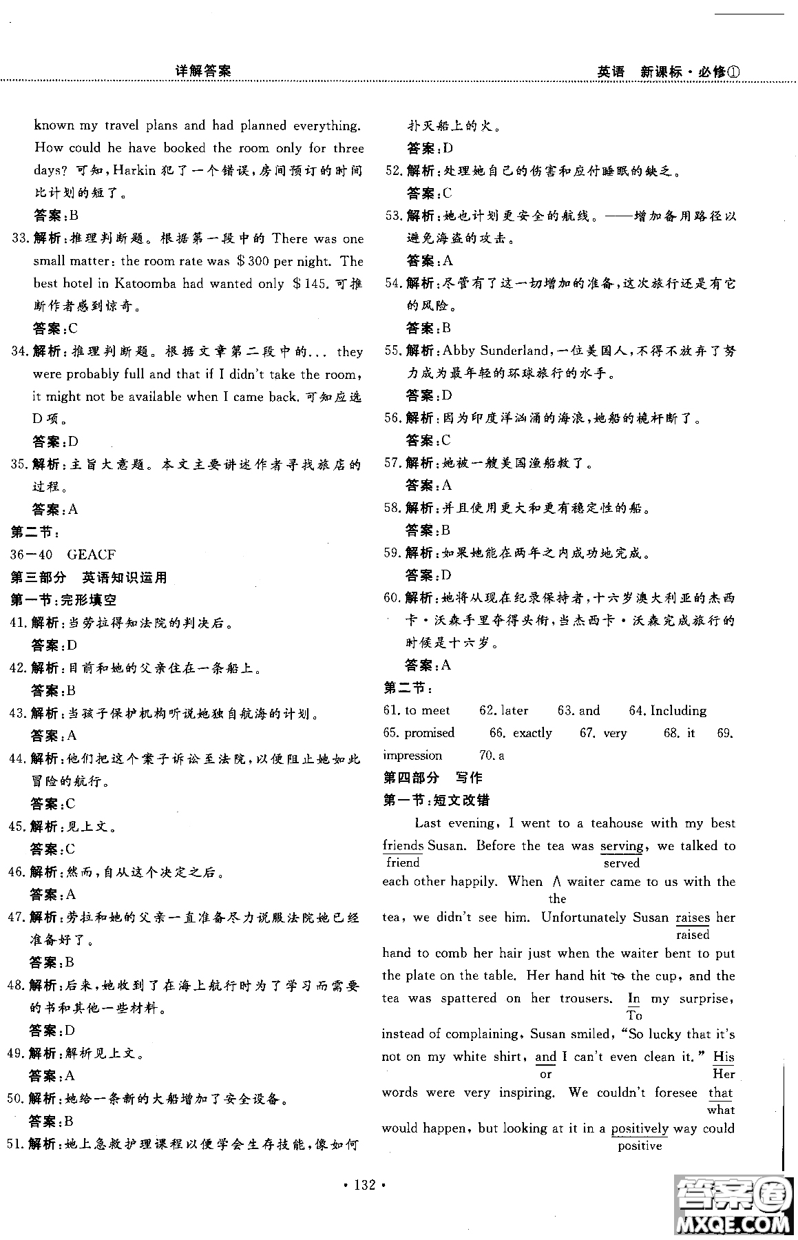 試吧大考卷人教版英語2018新版45分鐘課時作業(yè)新課標(biāo)必修1參考答案