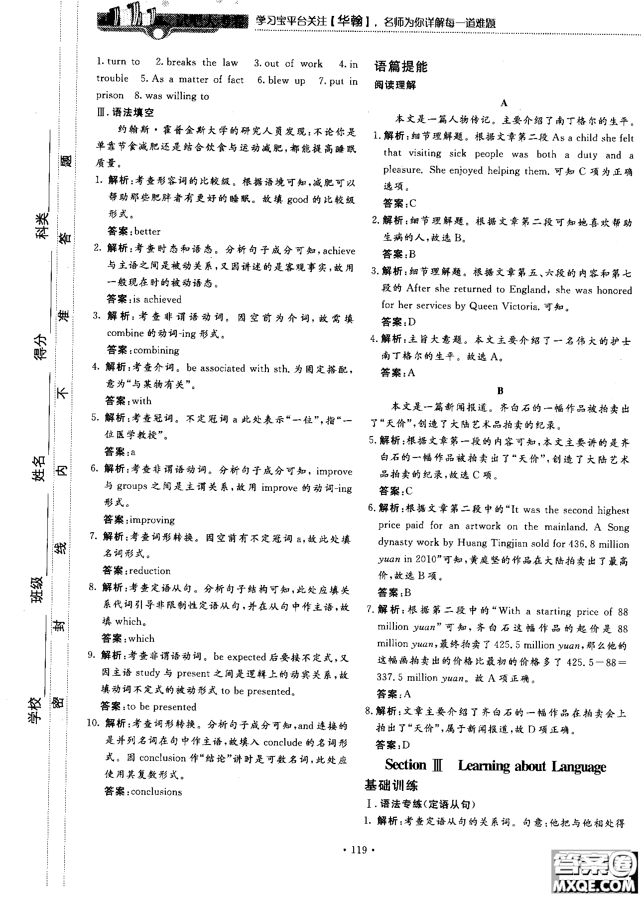 試吧大考卷人教版英語2018新版45分鐘課時作業(yè)新課標(biāo)必修1參考答案