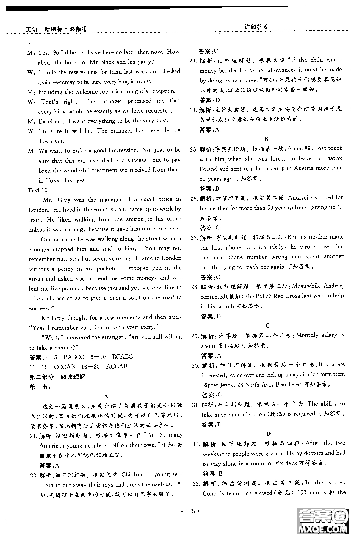 試吧大考卷人教版英語2018新版45分鐘課時作業(yè)新課標(biāo)必修1參考答案