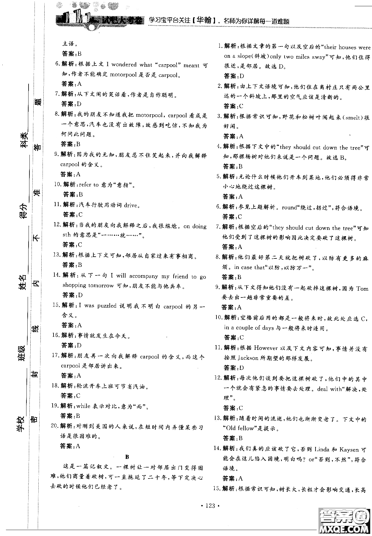 試吧大考卷人教版英語2018新版45分鐘課時作業(yè)新課標(biāo)必修1參考答案