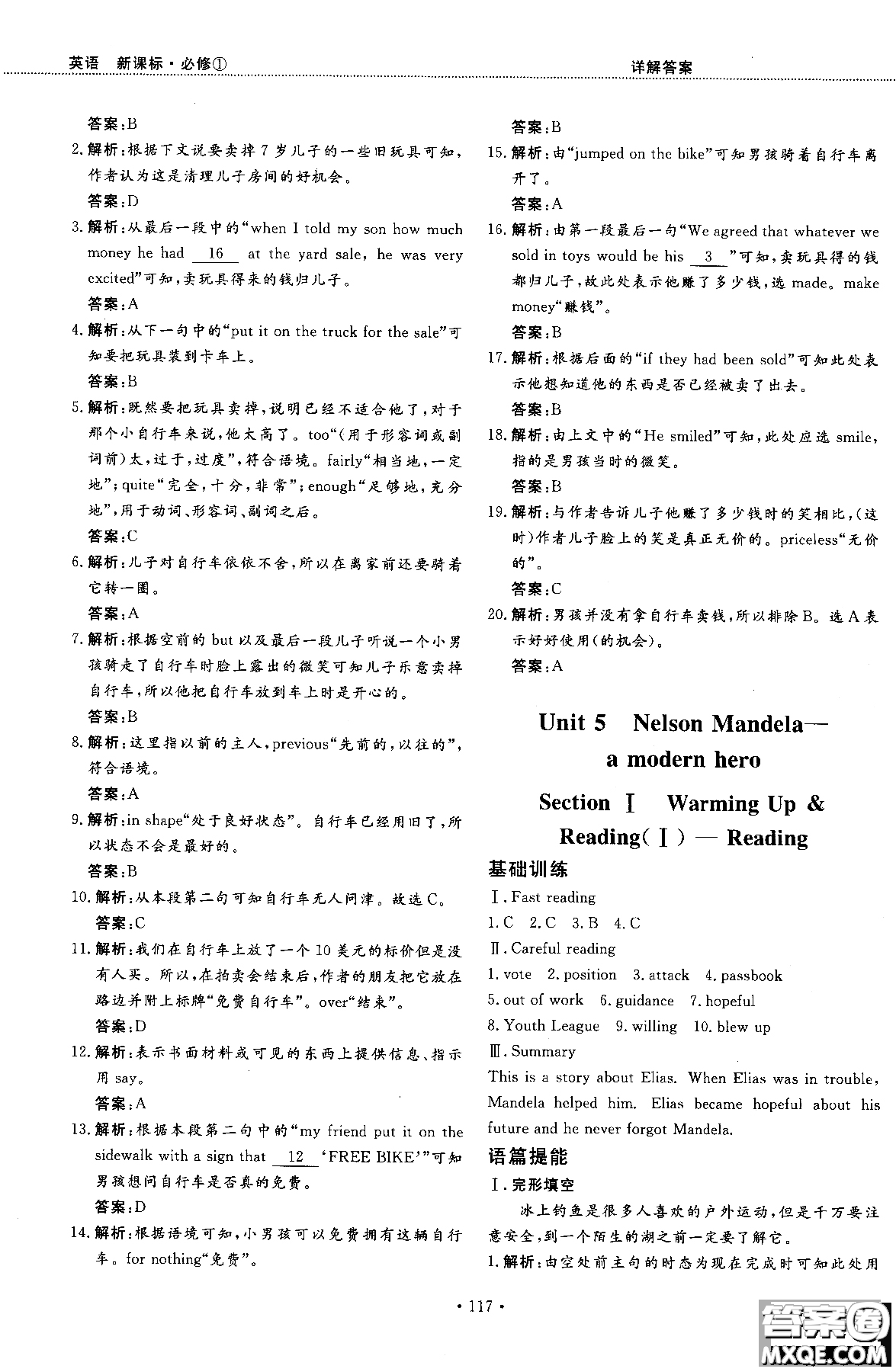 試吧大考卷人教版英語2018新版45分鐘課時作業(yè)新課標(biāo)必修1參考答案