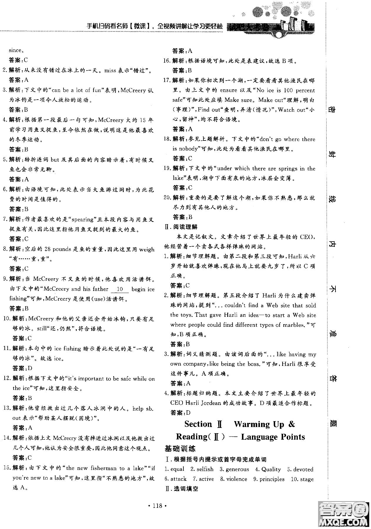 試吧大考卷人教版英語2018新版45分鐘課時作業(yè)新課標(biāo)必修1參考答案