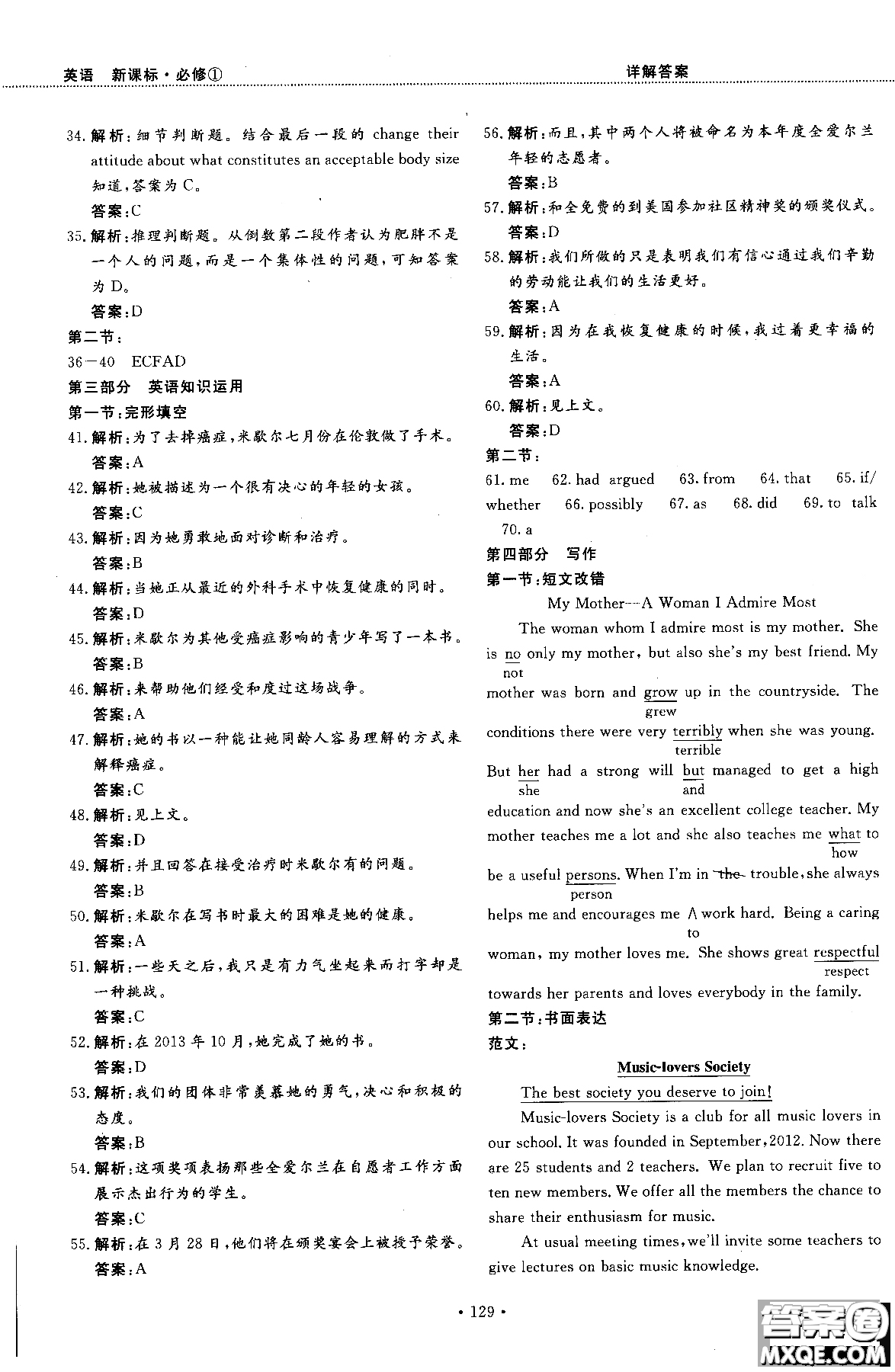 試吧大考卷人教版英語2018新版45分鐘課時作業(yè)新課標(biāo)必修1參考答案