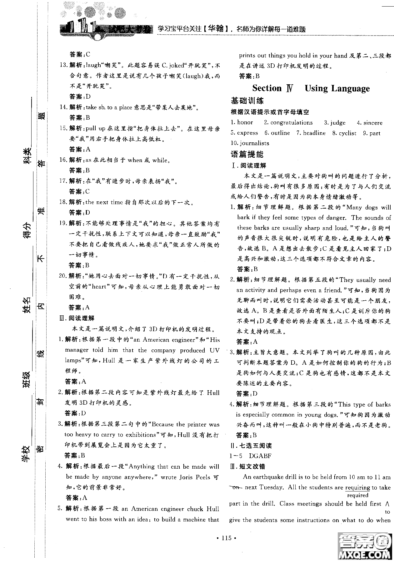 試吧大考卷人教版英語2018新版45分鐘課時作業(yè)新課標(biāo)必修1參考答案