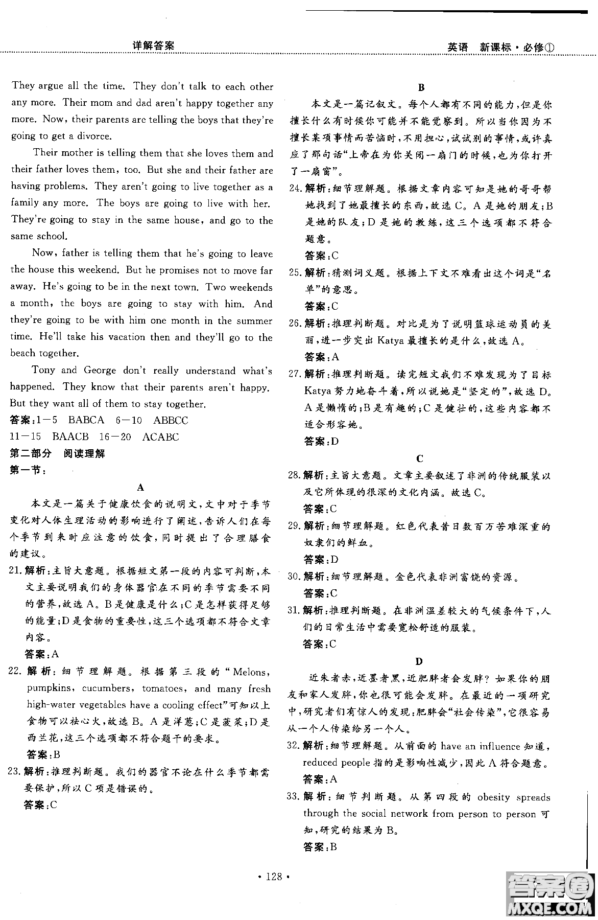 試吧大考卷人教版英語2018新版45分鐘課時作業(yè)新課標(biāo)必修1參考答案