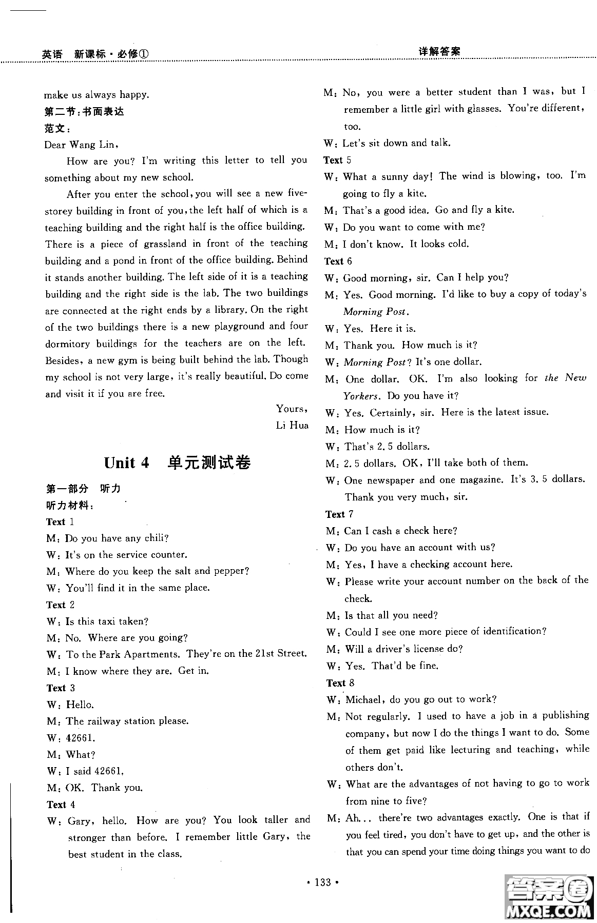 試吧大考卷人教版英語2018新版45分鐘課時作業(yè)新課標(biāo)必修1參考答案