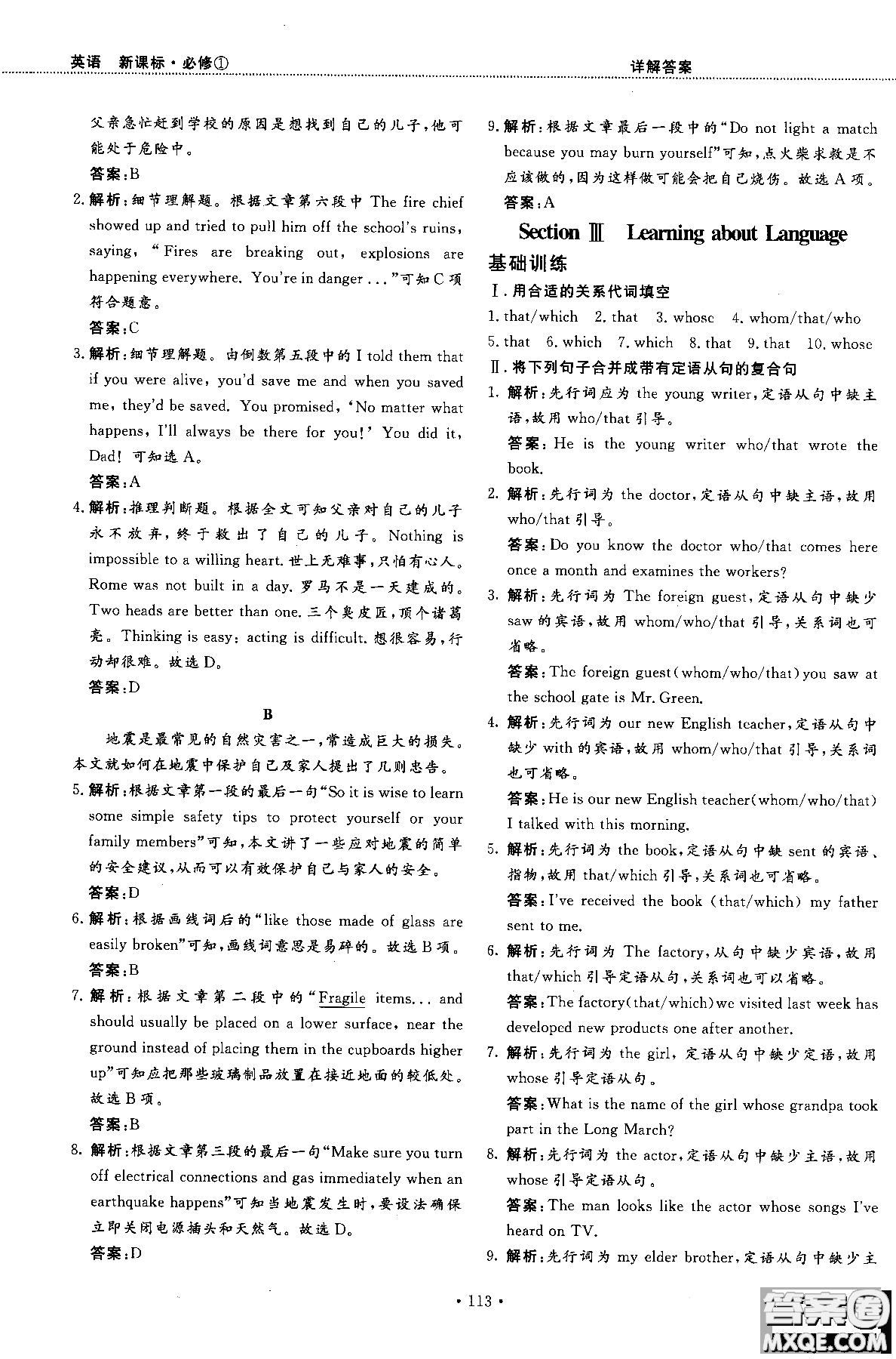 試吧大考卷人教版英語2018新版45分鐘課時作業(yè)新課標(biāo)必修1參考答案