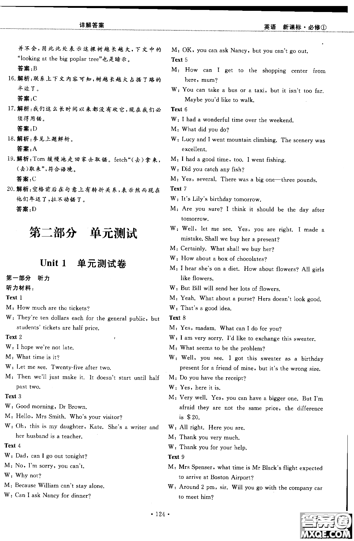 試吧大考卷人教版英語2018新版45分鐘課時作業(yè)新課標(biāo)必修1參考答案