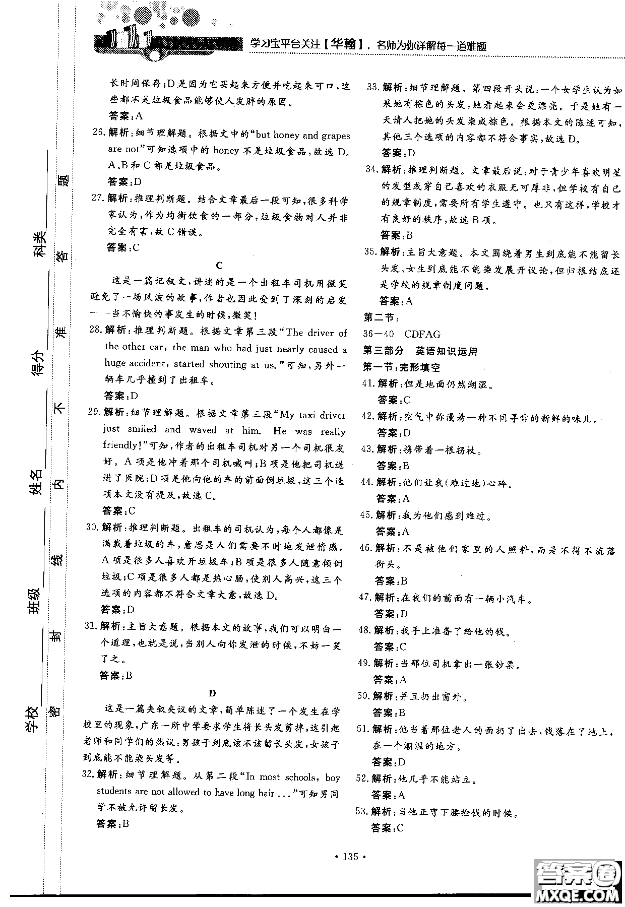 試吧大考卷人教版英語2018新版45分鐘課時作業(yè)新課標(biāo)必修1參考答案