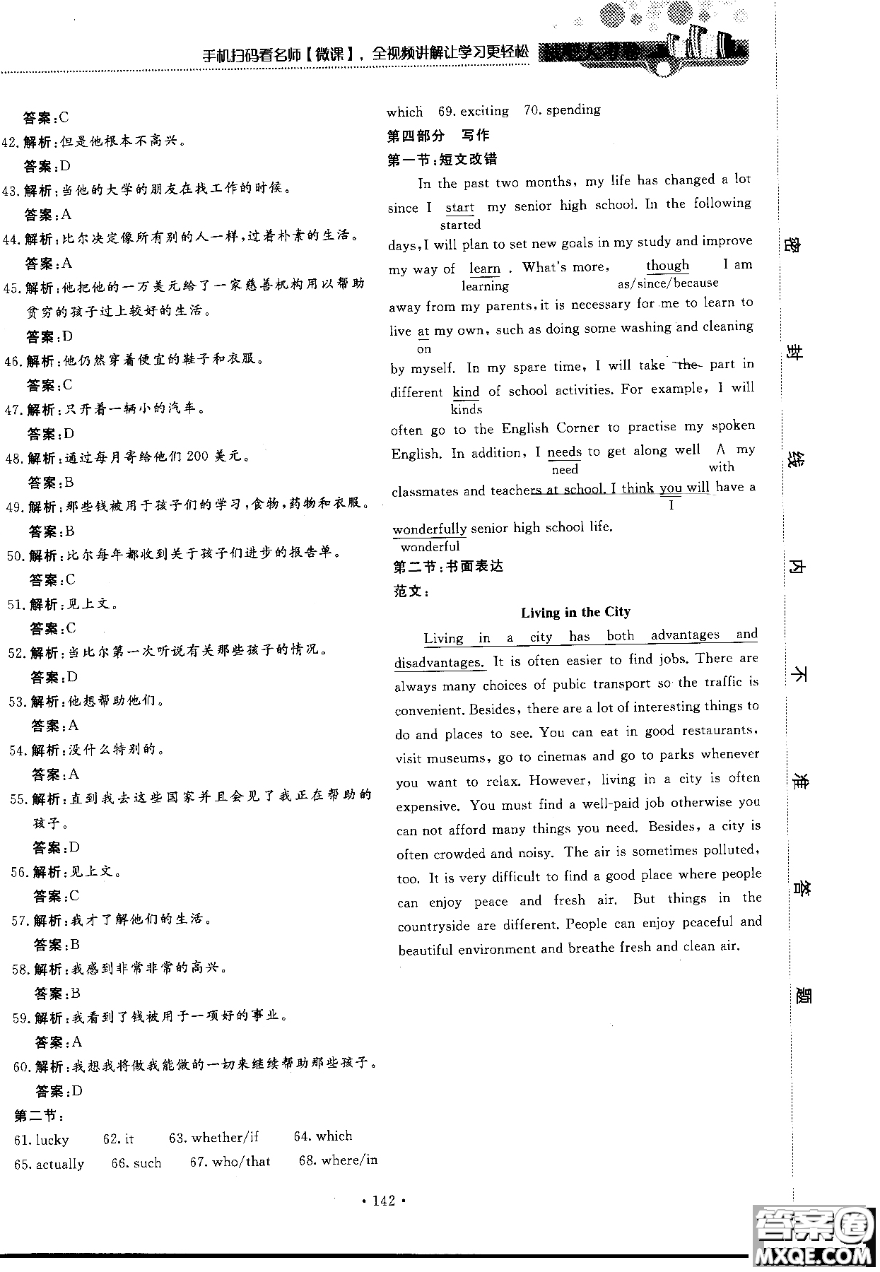 試吧大考卷人教版英語2018新版45分鐘課時作業(yè)新課標(biāo)必修1參考答案