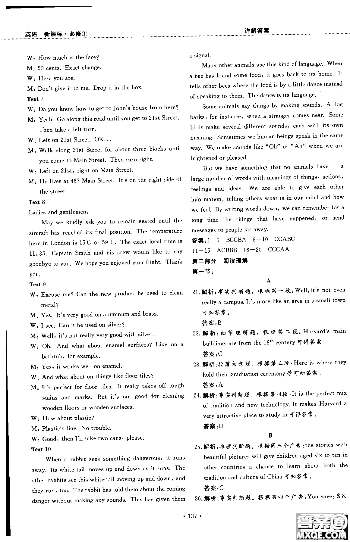 試吧大考卷人教版英語2018新版45分鐘課時作業(yè)新課標(biāo)必修1參考答案