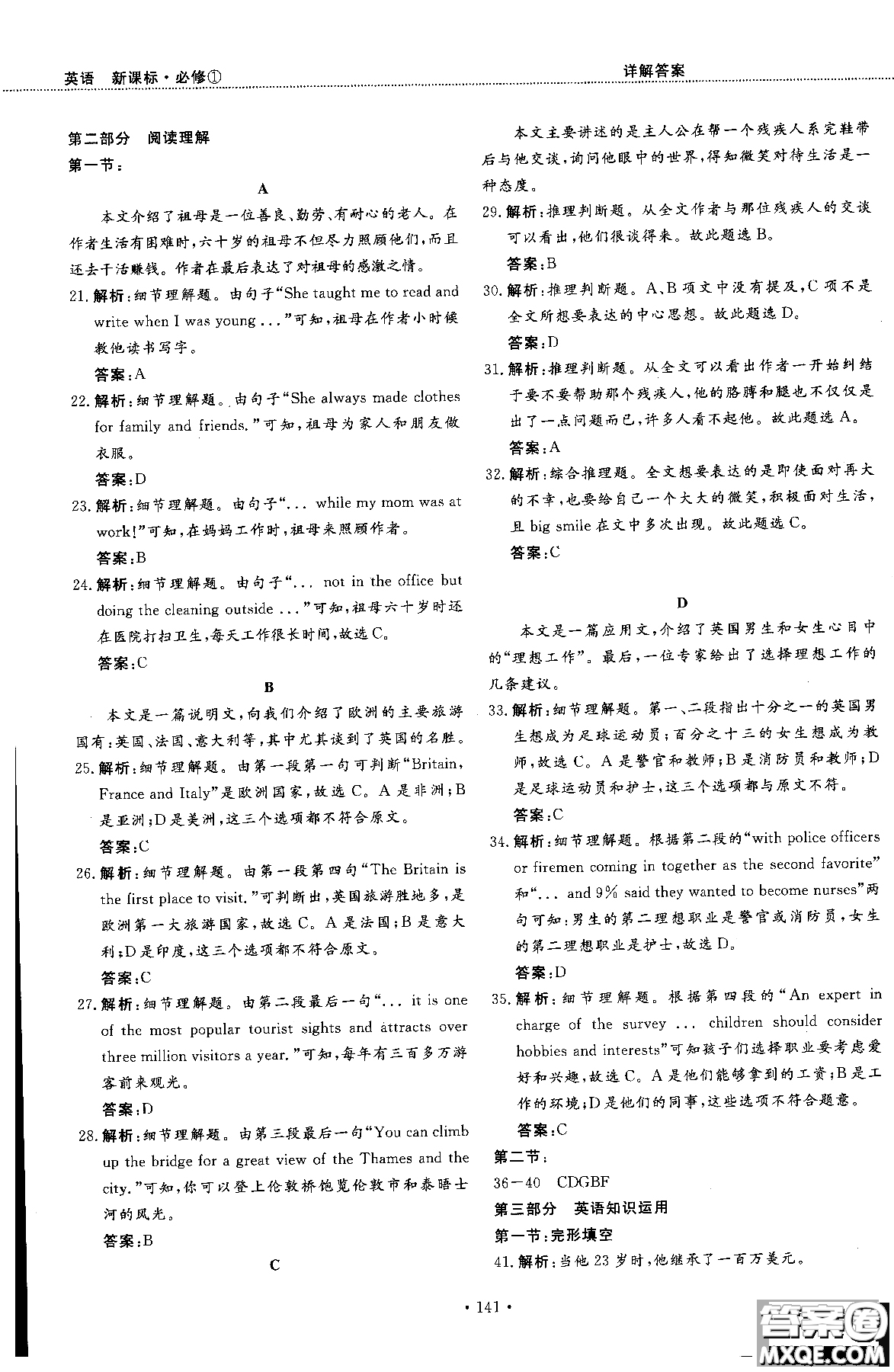 試吧大考卷人教版英語2018新版45分鐘課時作業(yè)新課標(biāo)必修1參考答案