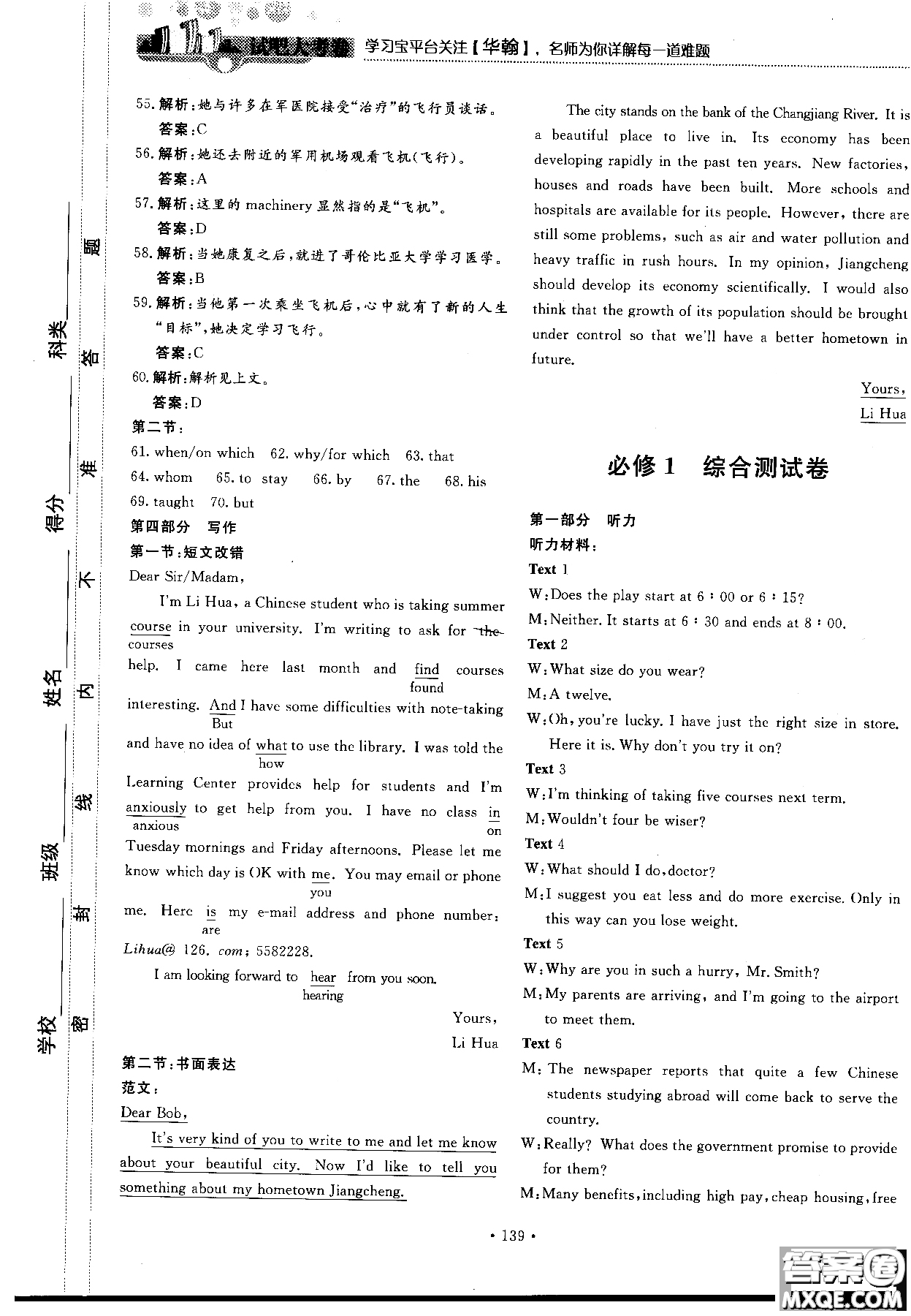 試吧大考卷人教版英語2018新版45分鐘課時作業(yè)新課標(biāo)必修1參考答案