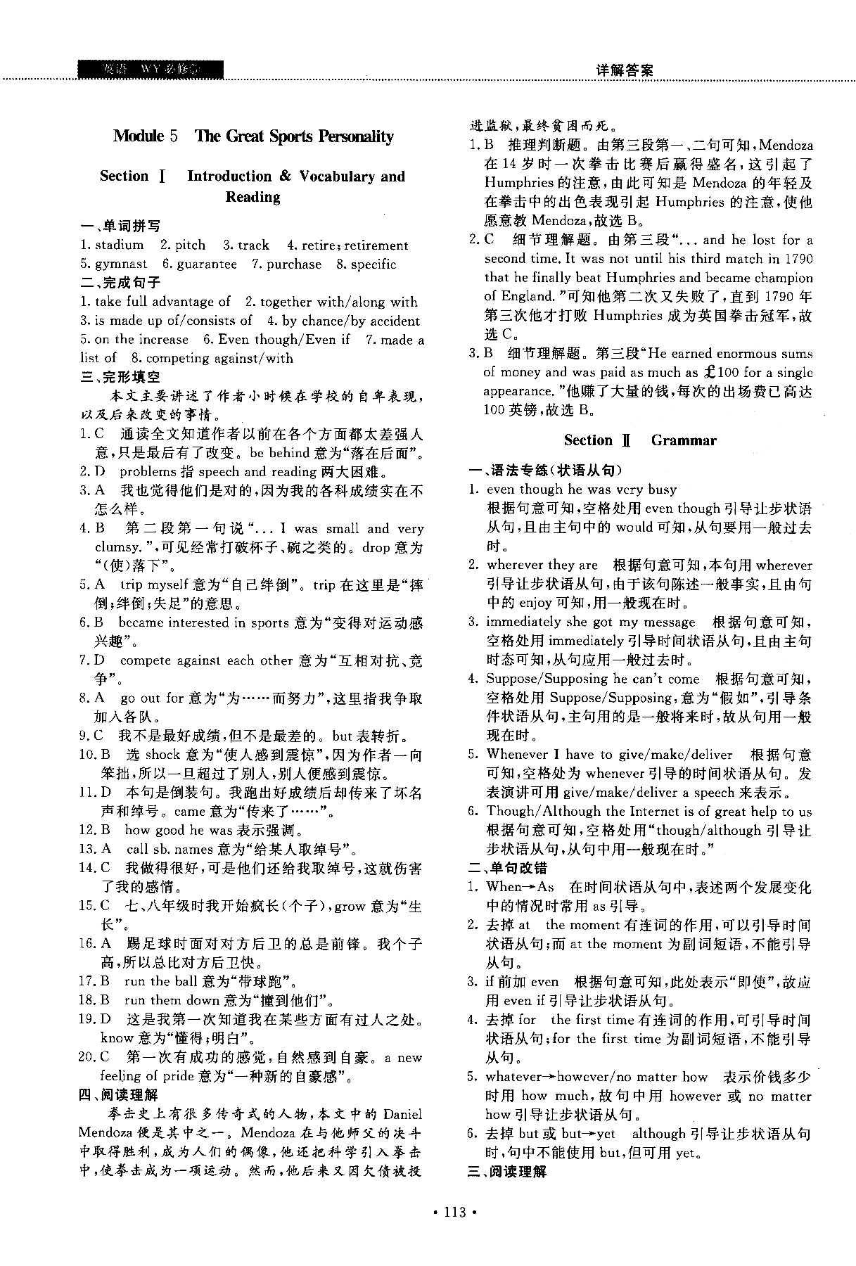 試吧大考卷外研版英語必修五2018版45分鐘課時作業(yè)單元測試卷參考答案