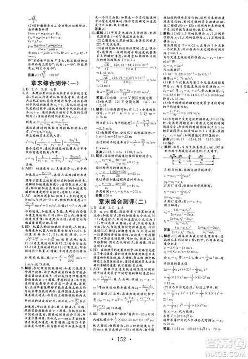 2018秋版課堂新坐標(biāo)高中同步導(dǎo)學(xué)案物理必修一人教版答案