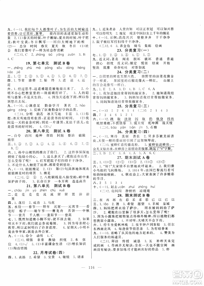 9787214179722啟東黃岡大試卷三年級上冊語文蘇教版2018參考答案