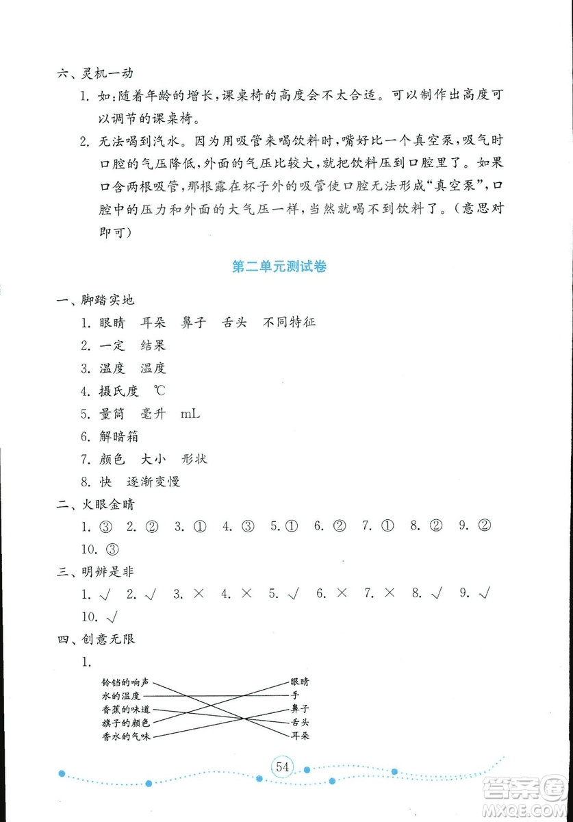 金版2018金鑰匙小學(xué)科學(xué)試卷三年級(jí)上冊(cè)青島版參考答案