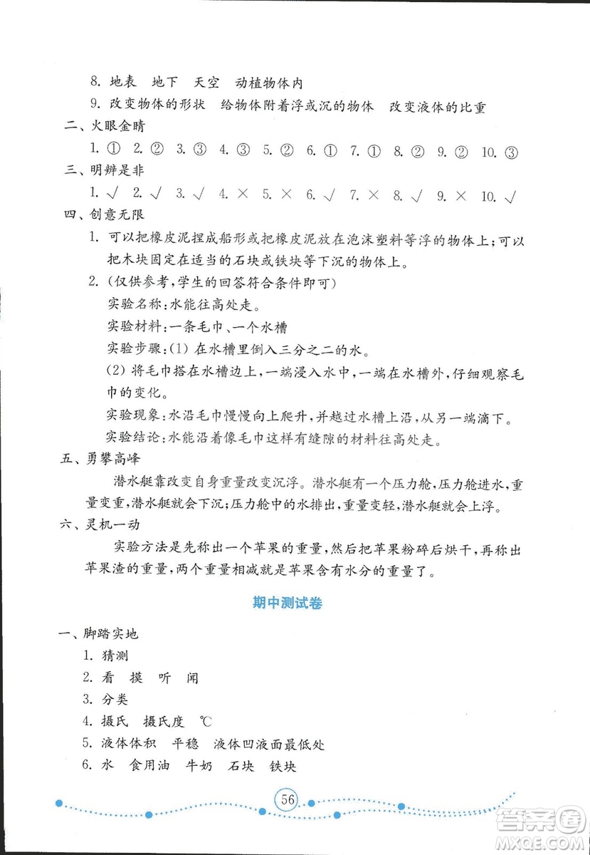 金版2018金鑰匙小學(xué)科學(xué)試卷三年級(jí)上冊(cè)青島版參考答案