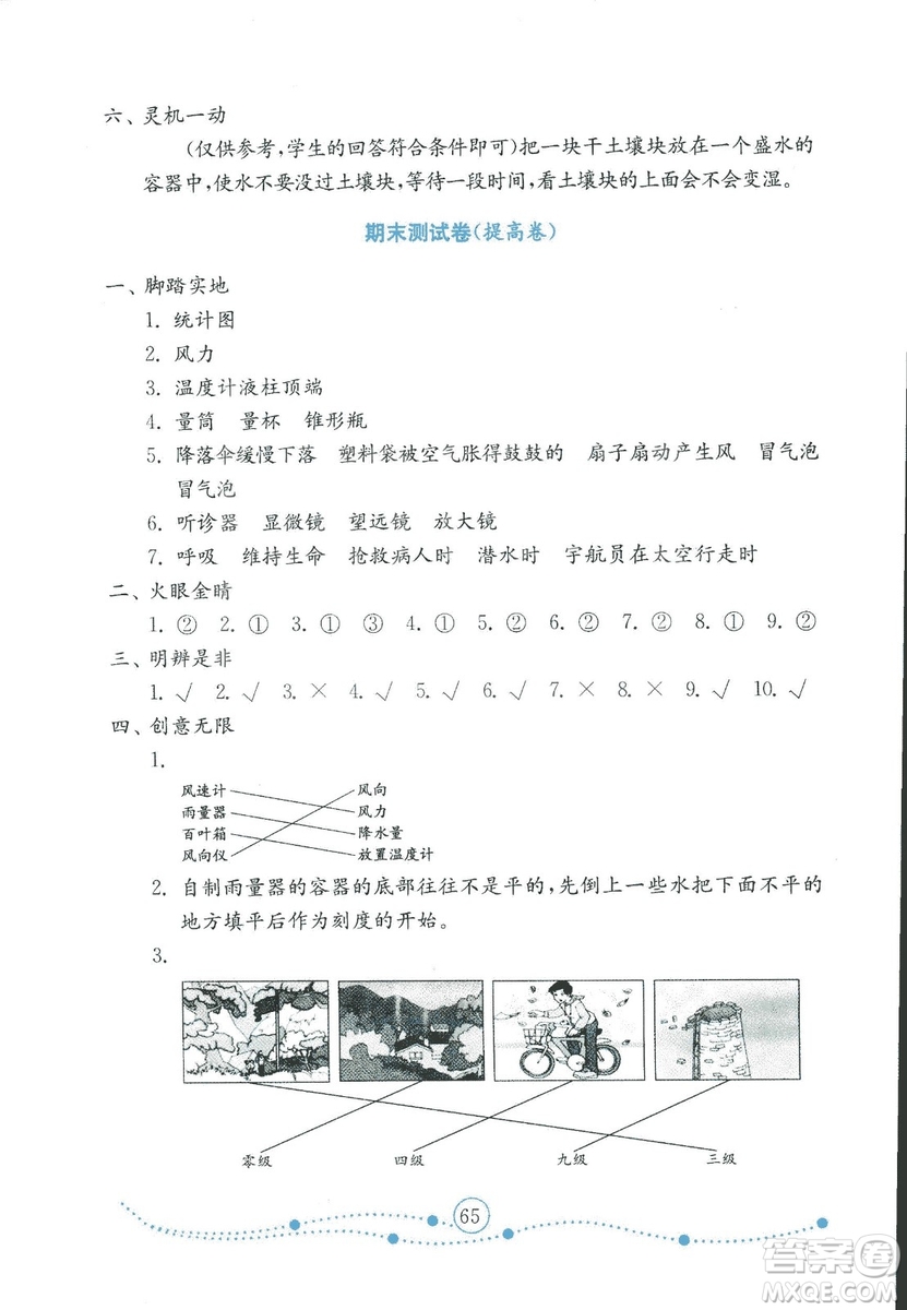 金版2018金鑰匙小學(xué)科學(xué)試卷三年級(jí)上冊(cè)青島版參考答案