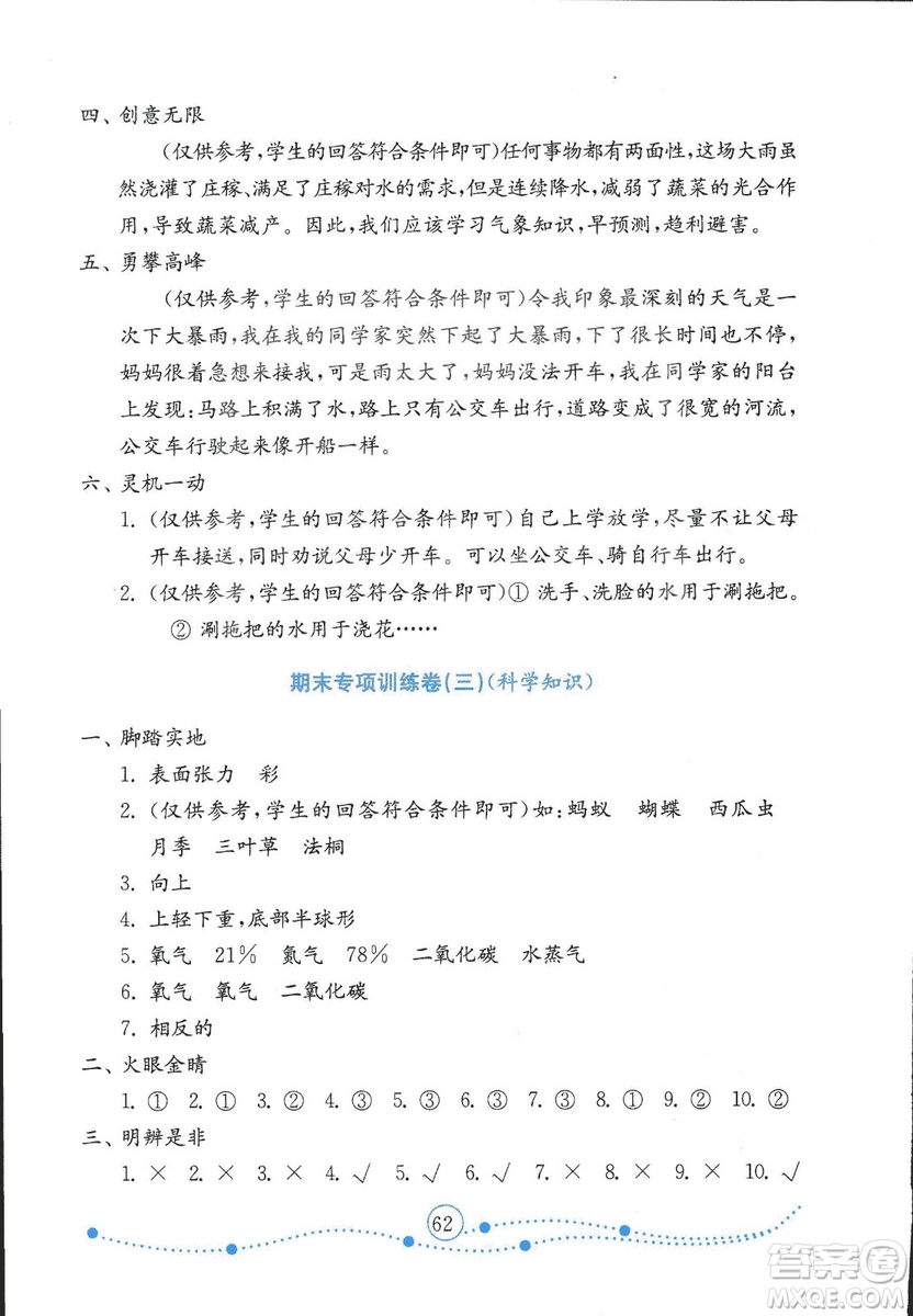 金版2018金鑰匙小學(xué)科學(xué)試卷三年級(jí)上冊(cè)青島版參考答案