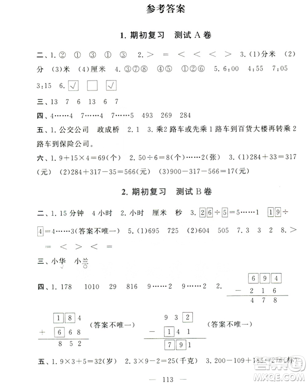 9787214179647啟東黃岡大試卷三年級(jí)上冊(cè)數(shù)學(xué)蘇教版2018參考答案