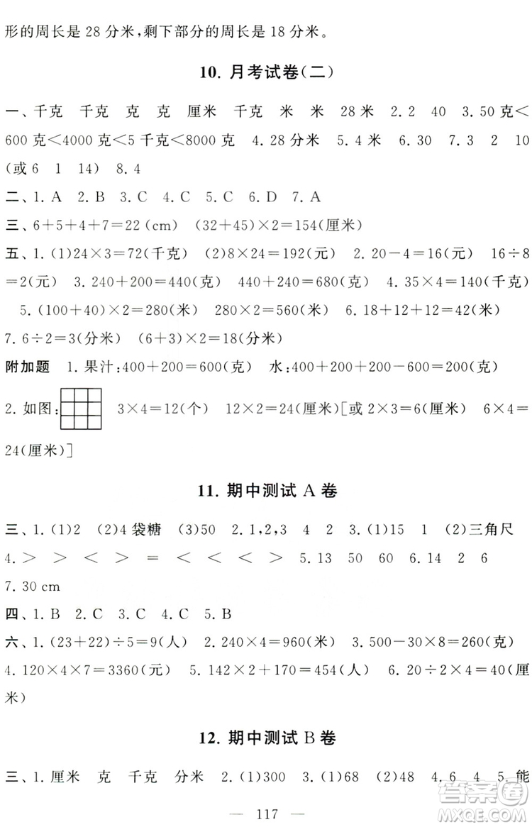 9787214179647啟東黃岡大試卷三年級(jí)上冊(cè)數(shù)學(xué)蘇教版2018參考答案