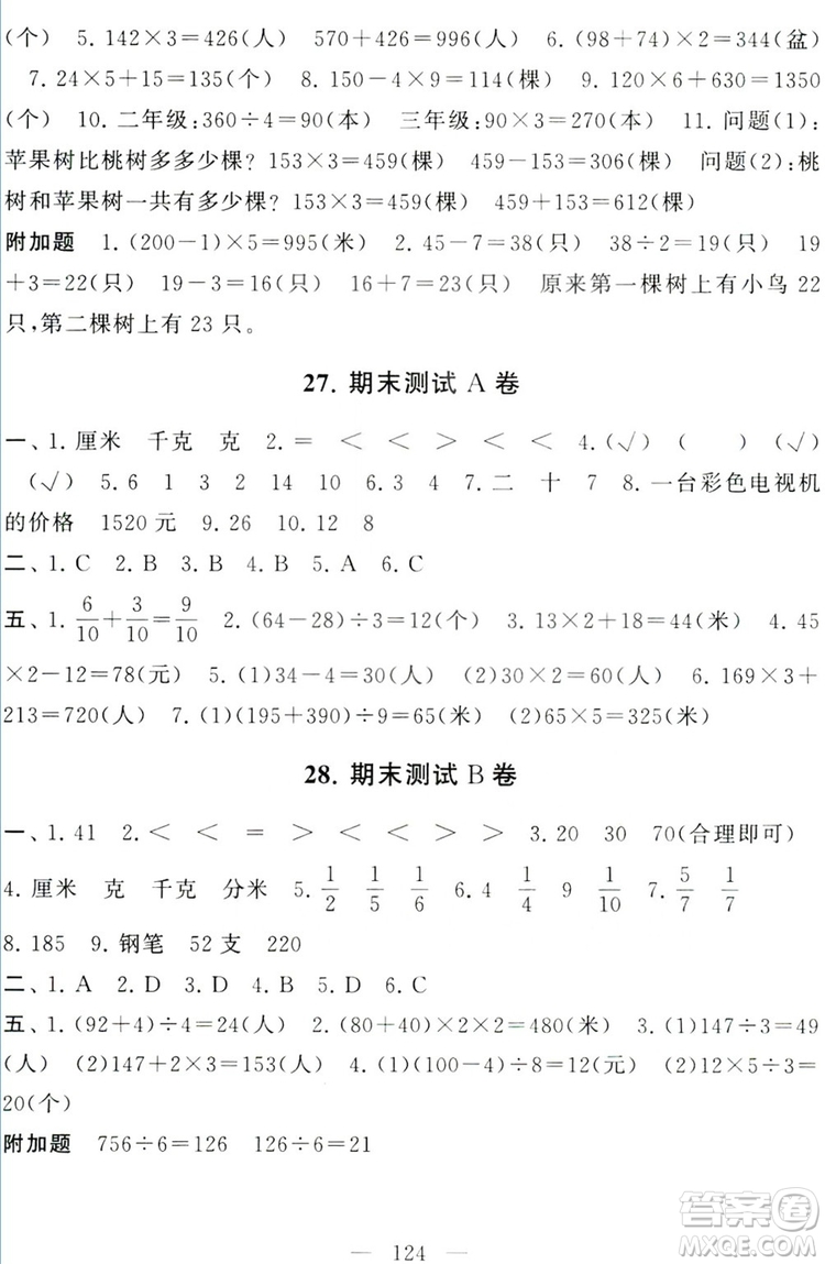 9787214179647啟東黃岡大試卷三年級(jí)上冊(cè)數(shù)學(xué)蘇教版2018參考答案