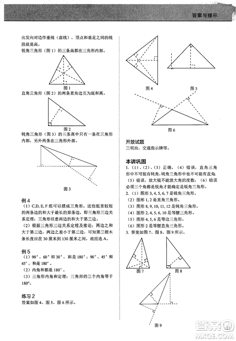 2018版學(xué)而思培優(yōu)小學(xué)奧數(shù)優(yōu)秀生培養(yǎng)教程7級(jí)參考答案