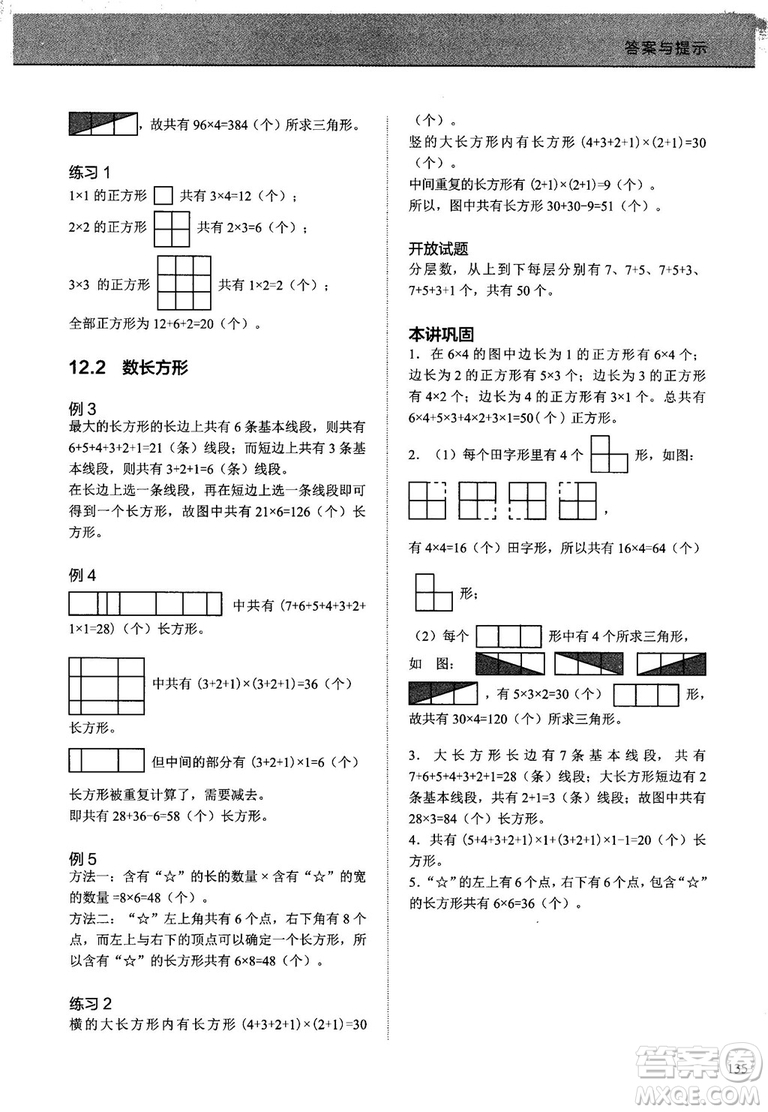 2018版學(xué)而思培優(yōu)小學(xué)奧數(shù)優(yōu)秀生培養(yǎng)教程7級(jí)參考答案