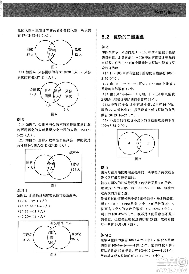 學(xué)而思培優(yōu)2018版小學(xué)奧數(shù)優(yōu)秀生培養(yǎng)教程8級參考答案