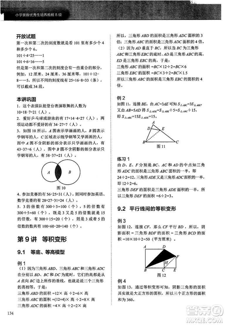 學(xué)而思培優(yōu)2018版小學(xué)奧數(shù)優(yōu)秀生培養(yǎng)教程8級參考答案