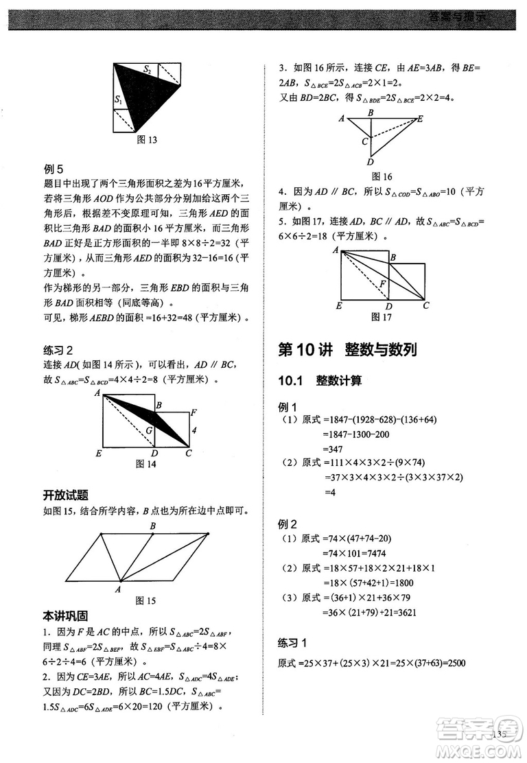 學(xué)而思培優(yōu)2018版小學(xué)奧數(shù)優(yōu)秀生培養(yǎng)教程8級參考答案