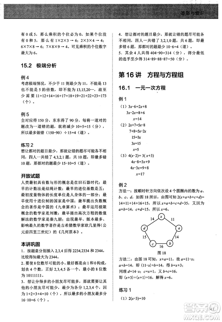 學(xué)而思培優(yōu)2018版小學(xué)奧數(shù)優(yōu)秀生培養(yǎng)教程8級參考答案