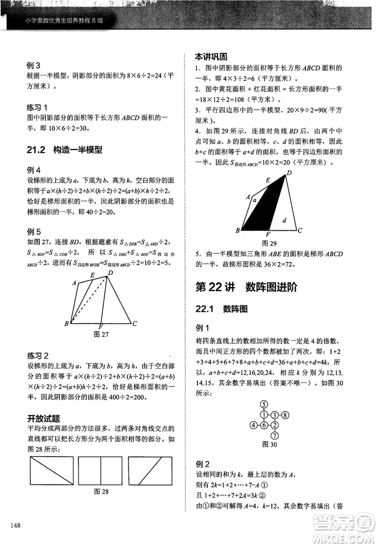 學(xué)而思培優(yōu)2018版小學(xué)奧數(shù)優(yōu)秀生培養(yǎng)教程8級參考答案